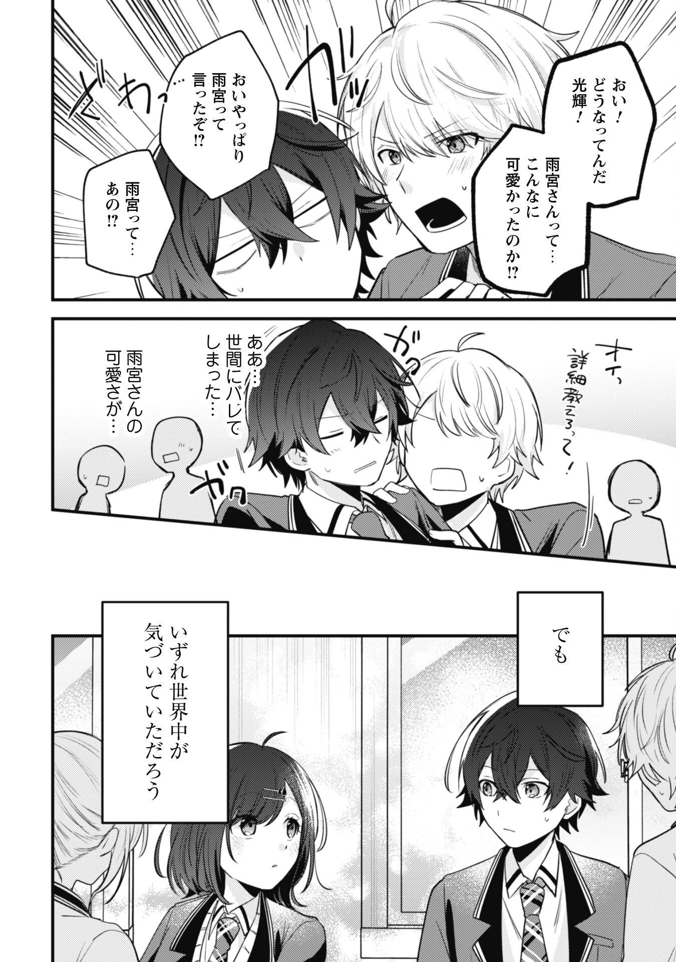 世界で一番『可愛い』雨宮さん、二番目は俺。 第13話 - 27