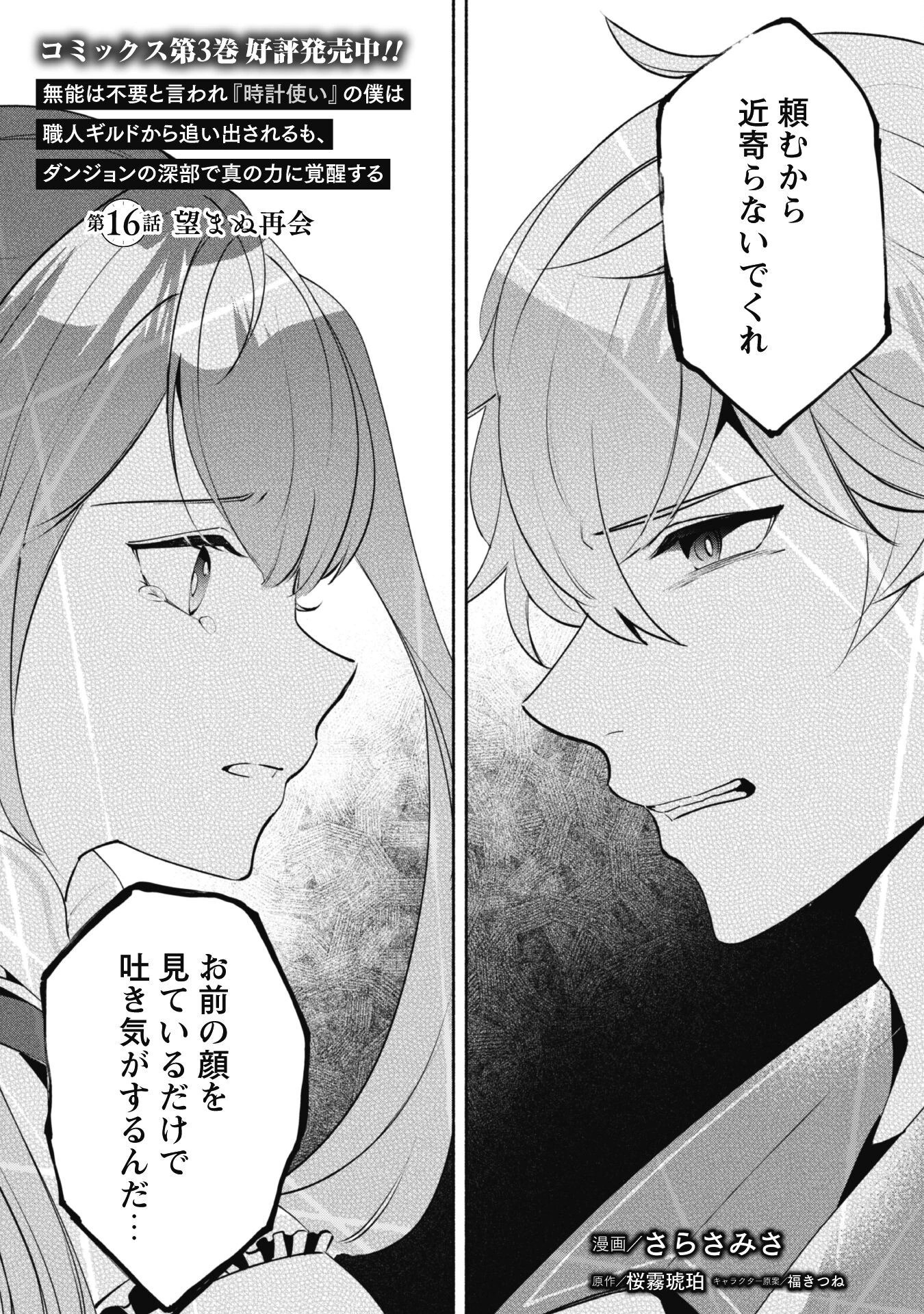 無能は不要と言われ『時計使い』の僕は職人ギルドから追い出されるも、ダンジョンの深部で真の力に覚醒する 第16話 - 2