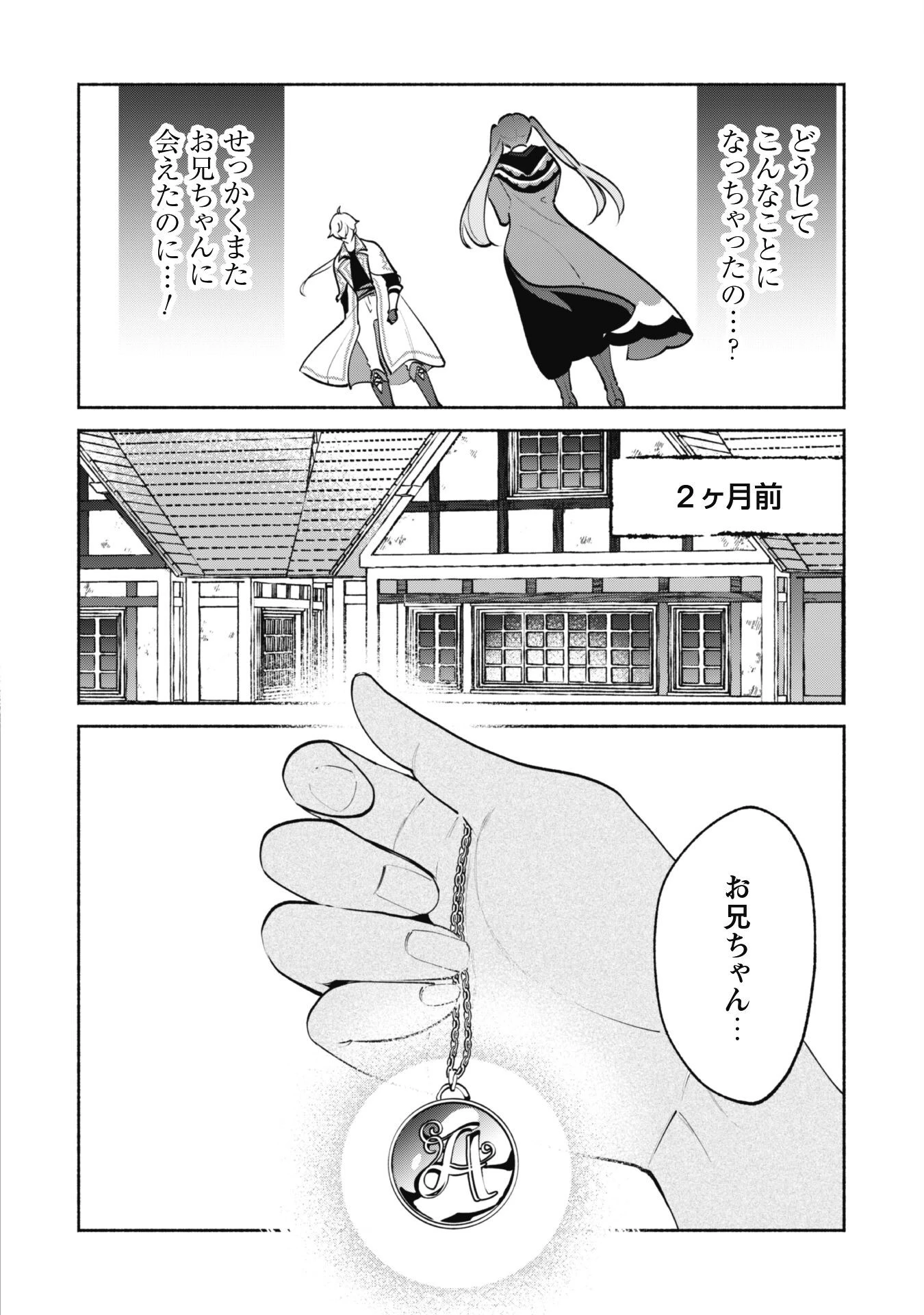 無能は不要と言われ『時計使い』の僕は職人ギルドから追い出されるも、ダンジョンの深部で真の力に覚醒する 第16話 - 3