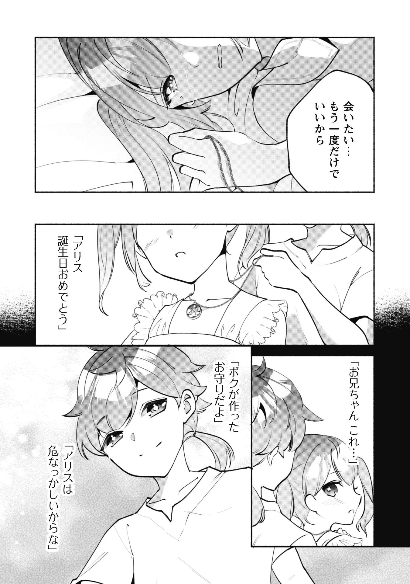 無能は不要と言われ『時計使い』の僕は職人ギルドから追い出されるも、ダンジョンの深部で真の力に覚醒する 第16話 - 4