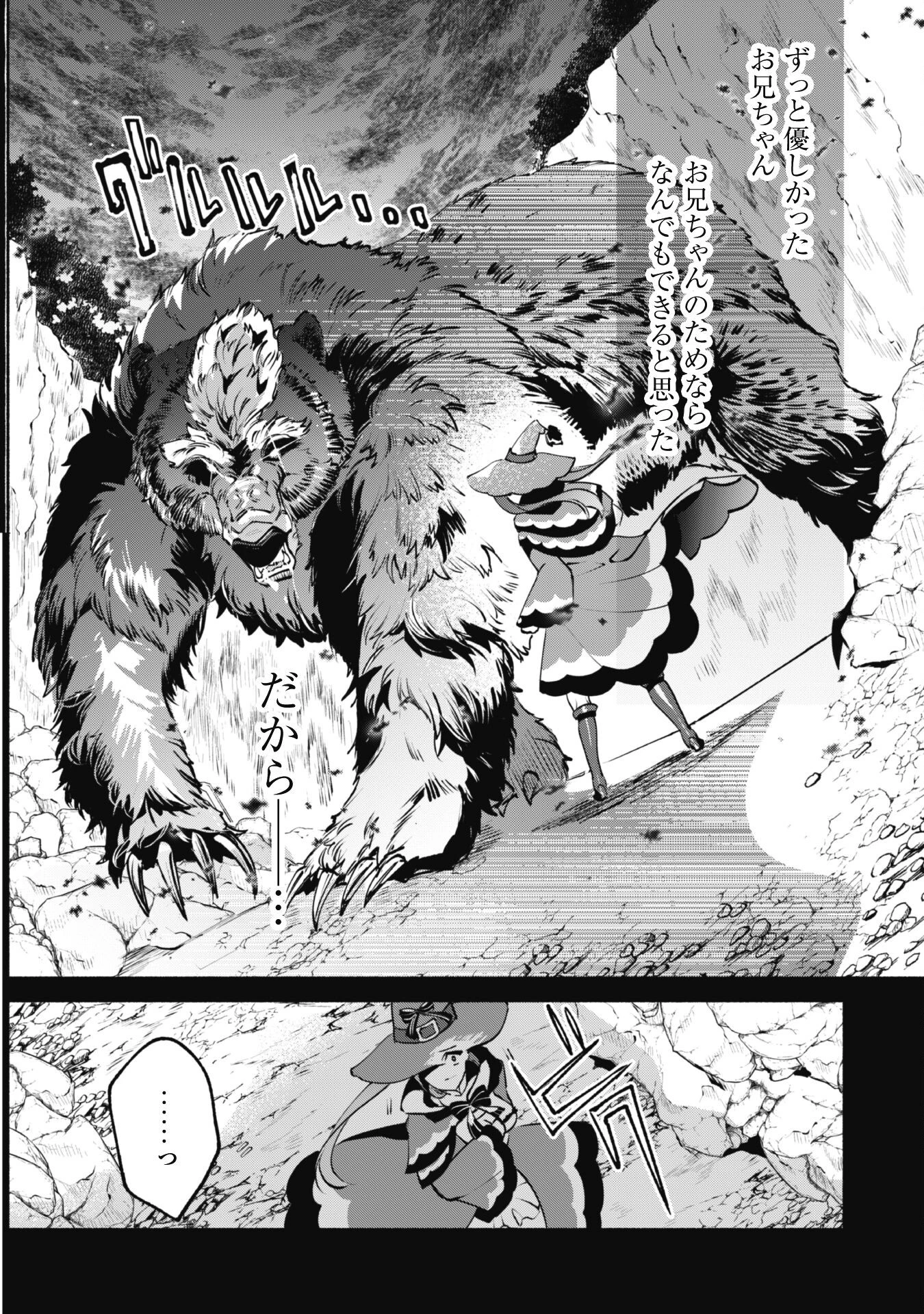 無能は不要と言われ『時計使い』の僕は職人ギルドから追い出されるも、ダンジョンの深部で真の力に覚醒する 第16話 - 5