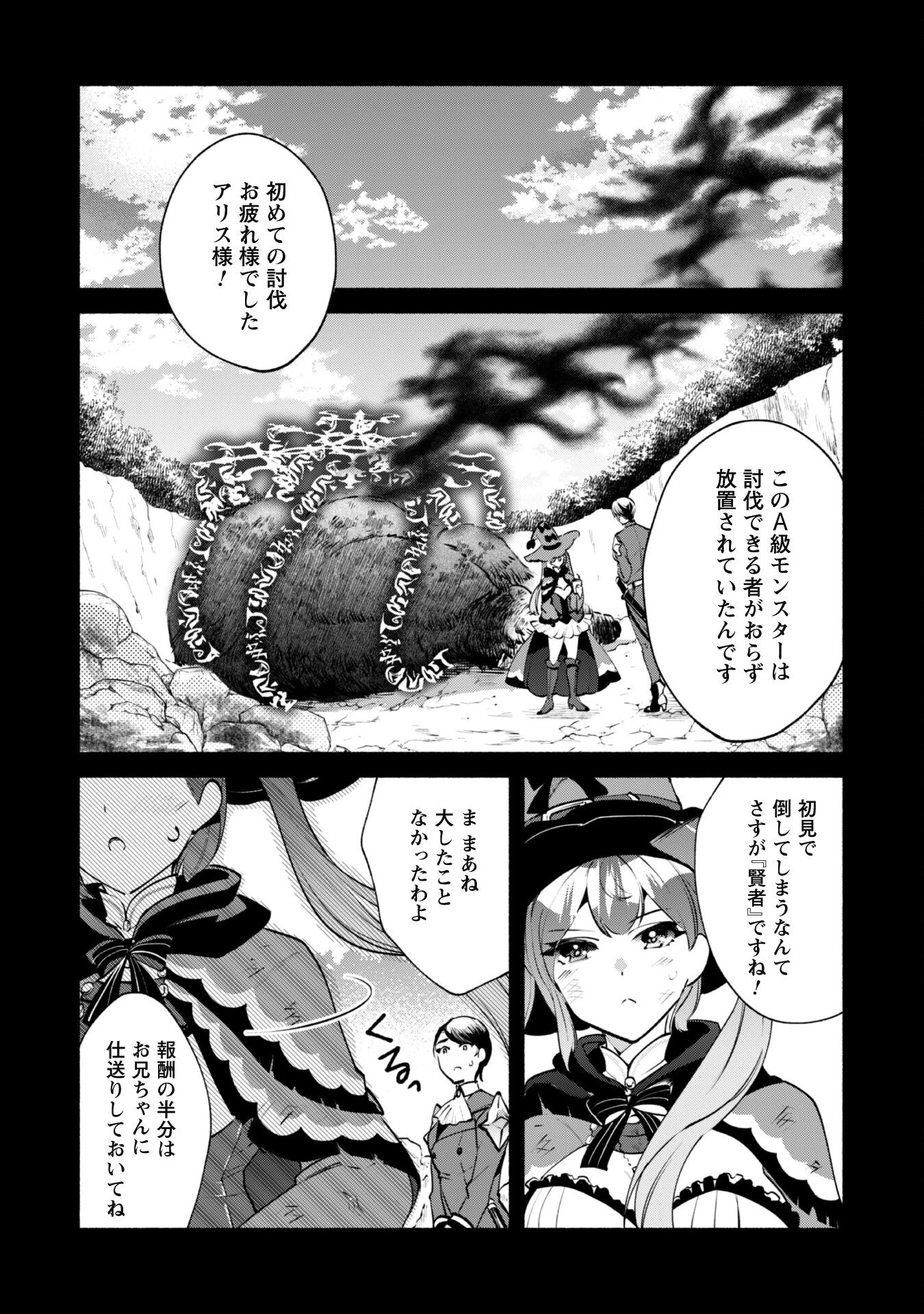 無能は不要と言われ『時計使い』の僕は職人ギルドから追い出されるも、ダンジョンの深部で真の力に覚醒する 第16話 - 7