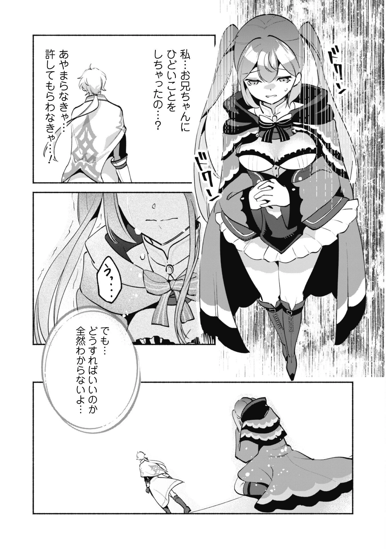 無能は不要と言われ『時計使い』の僕は職人ギルドから追い出されるも、ダンジョンの深部で真の力に覚醒する 第16話 - 10