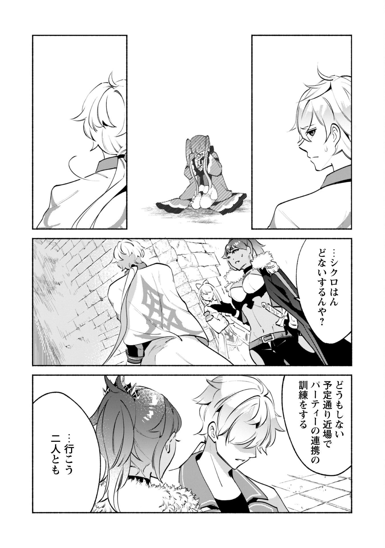 無能は不要と言われ『時計使い』の僕は職人ギルドから追い出されるも、ダンジョンの深部で真の力に覚醒する 第16話 - 11