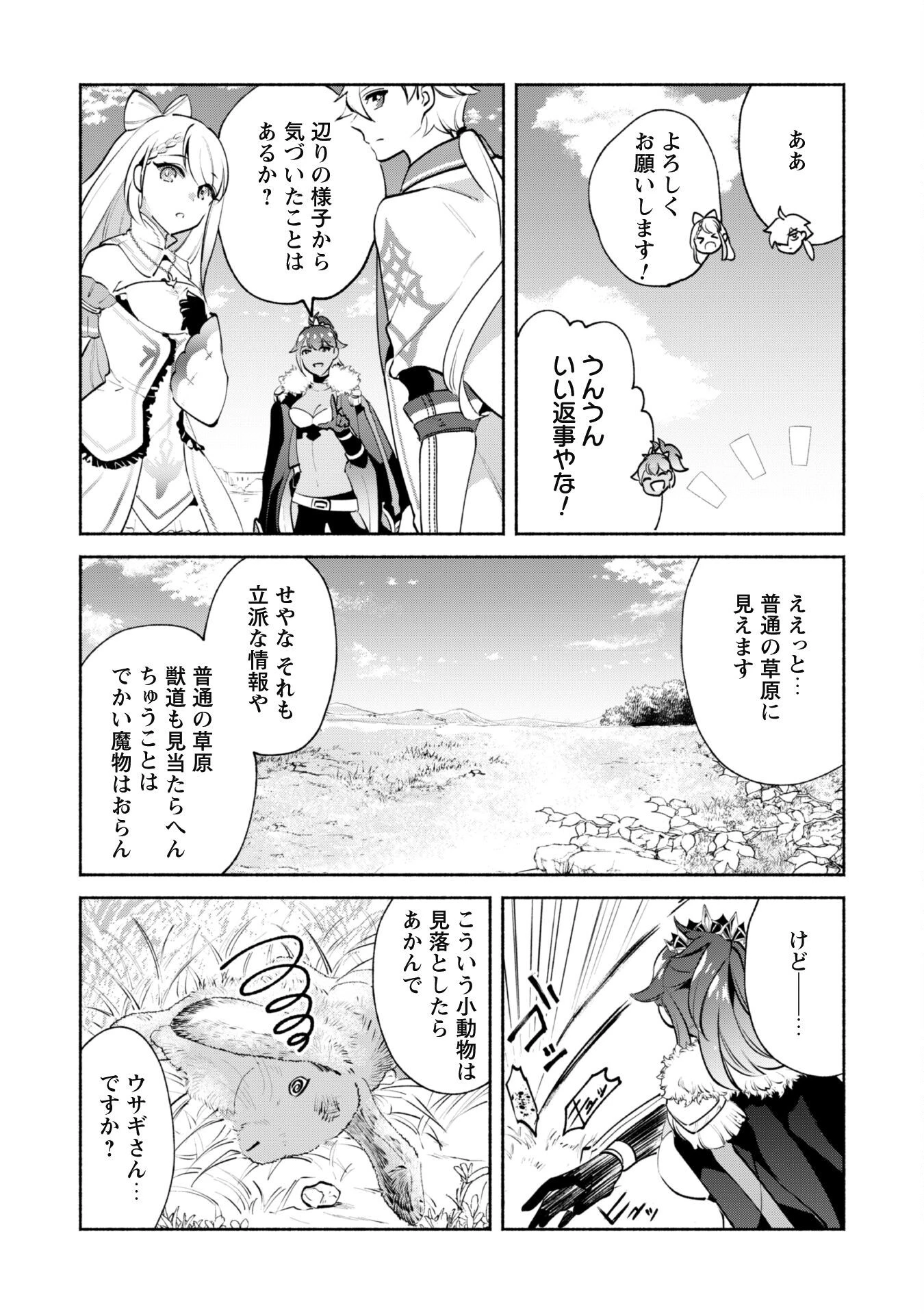 無能は不要と言われ『時計使い』の僕は職人ギルドから追い出されるも、ダンジョンの深部で真の力に覚醒する 第16話 - 13