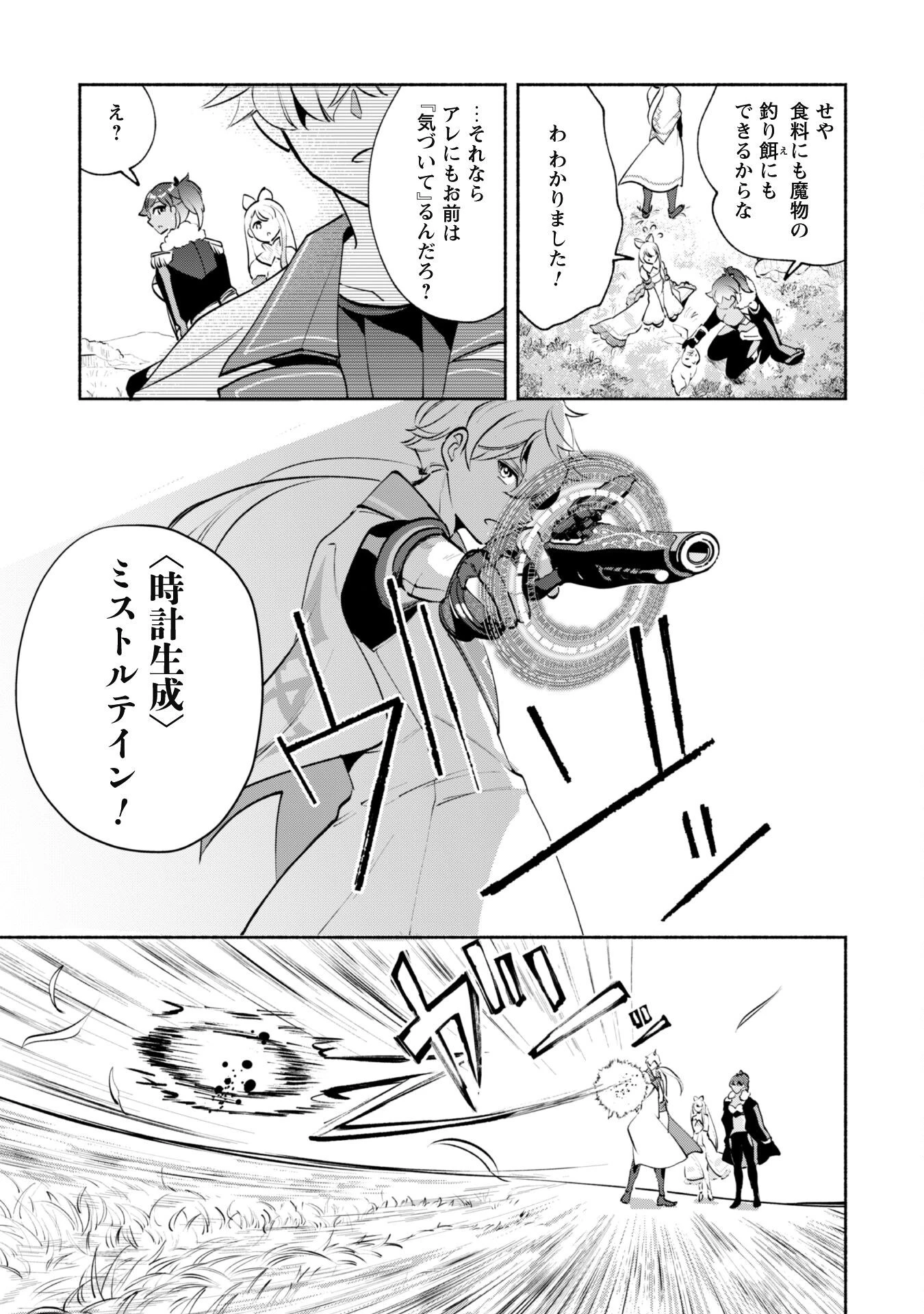 無能は不要と言われ『時計使い』の僕は職人ギルドから追い出されるも、ダンジョンの深部で真の力に覚醒する 第16話 - 14