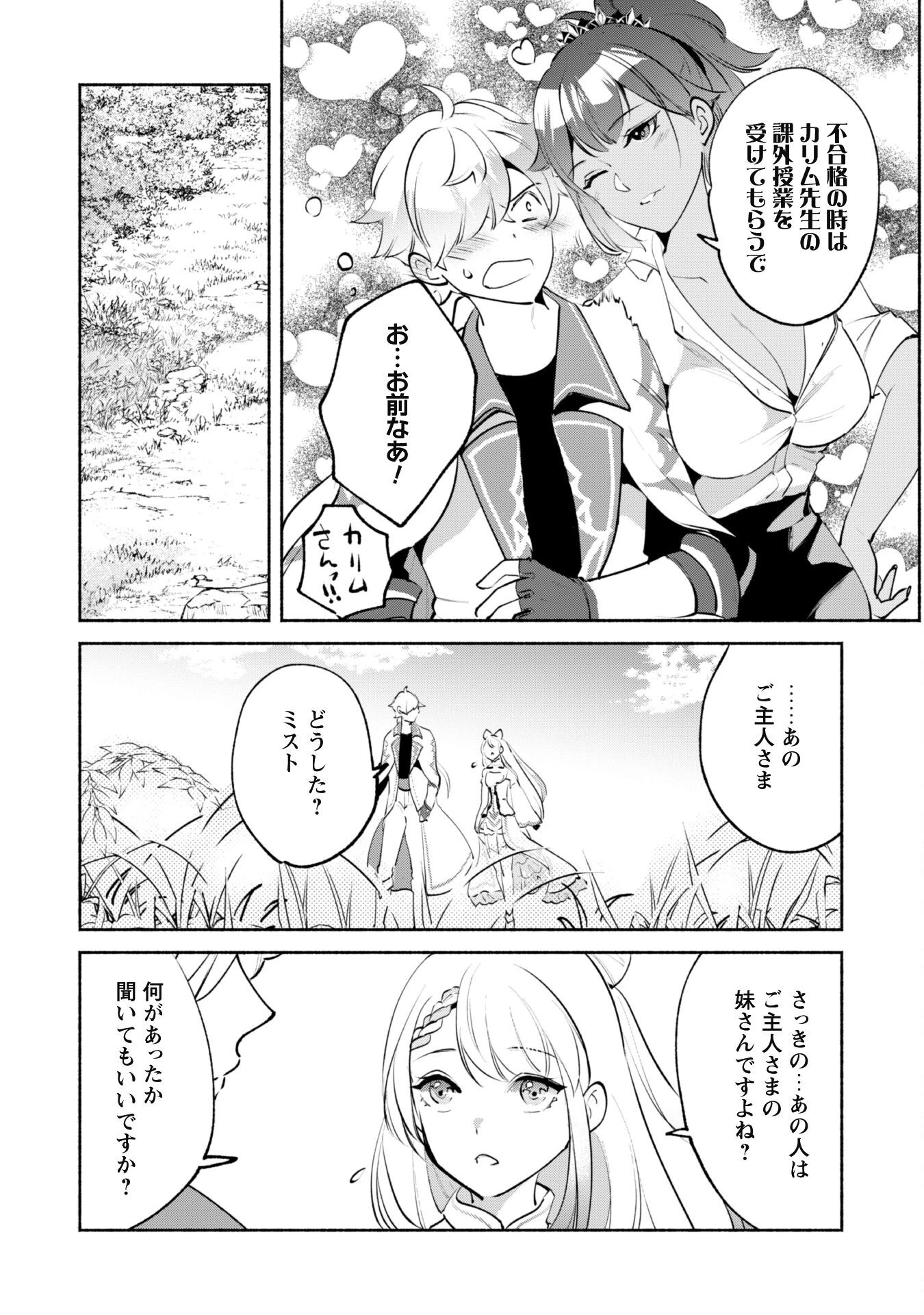 無能は不要と言われ『時計使い』の僕は職人ギルドから追い出されるも、ダンジョンの深部で真の力に覚醒する 第16話 - 16