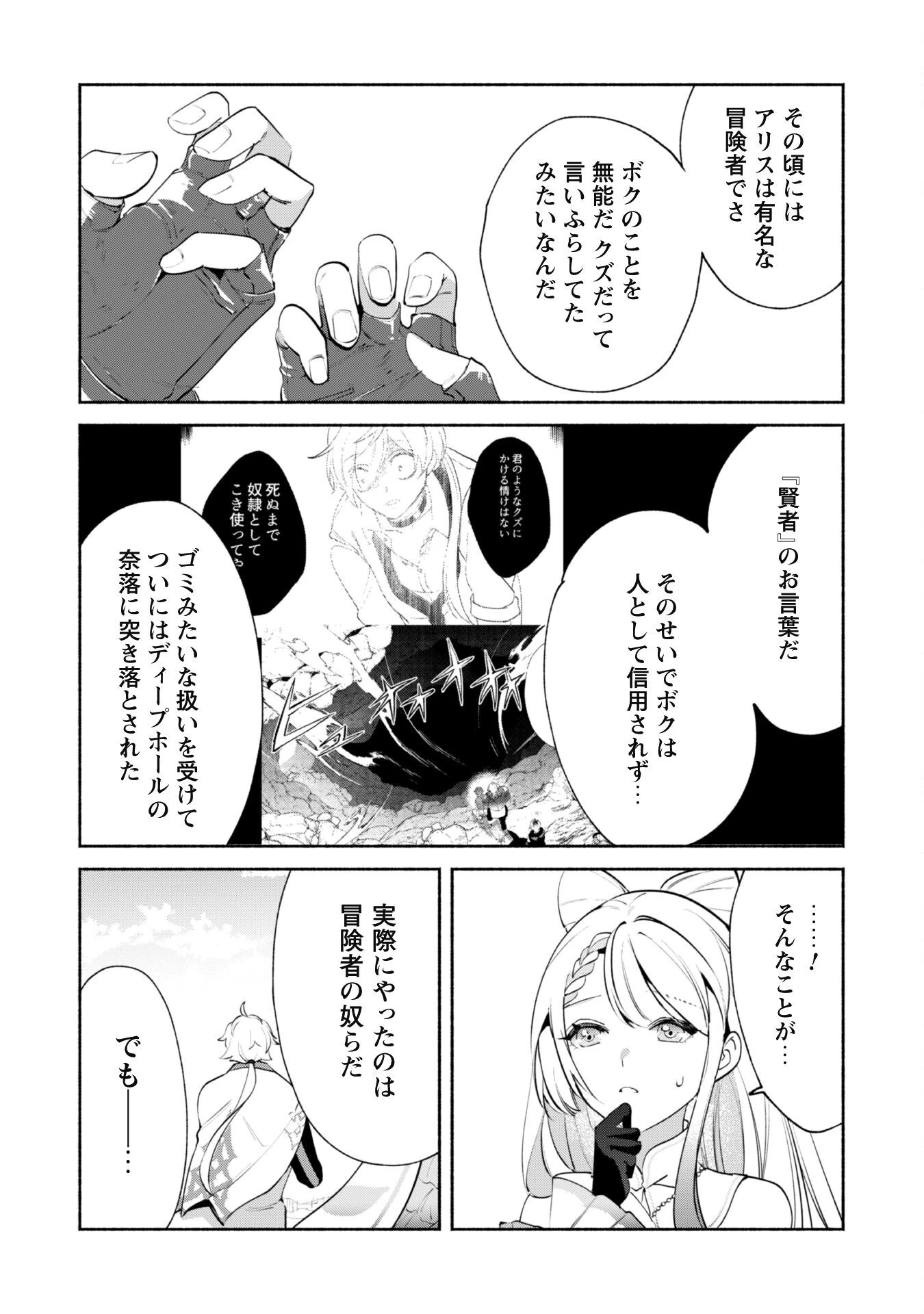 無能は不要と言われ『時計使い』の僕は職人ギルドから追い出されるも、ダンジョンの深部で真の力に覚醒する 第16話 - 18