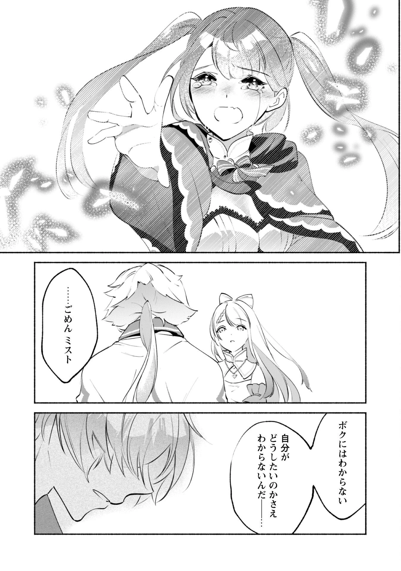 無能は不要と言われ『時計使い』の僕は職人ギルドから追い出されるも、ダンジョンの深部で真の力に覚醒する 第16話 - 22