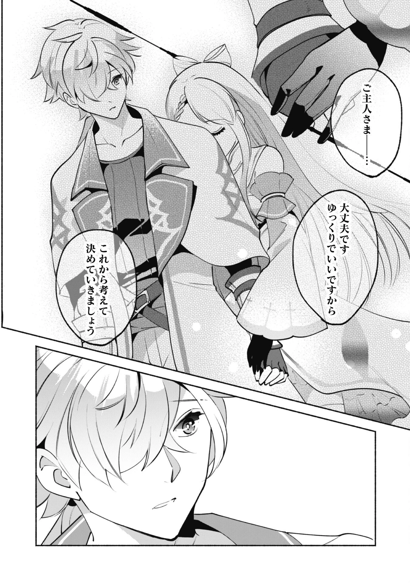 無能は不要と言われ『時計使い』の僕は職人ギルドから追い出されるも、ダンジョンの深部で真の力に覚醒する 第16話 - 23