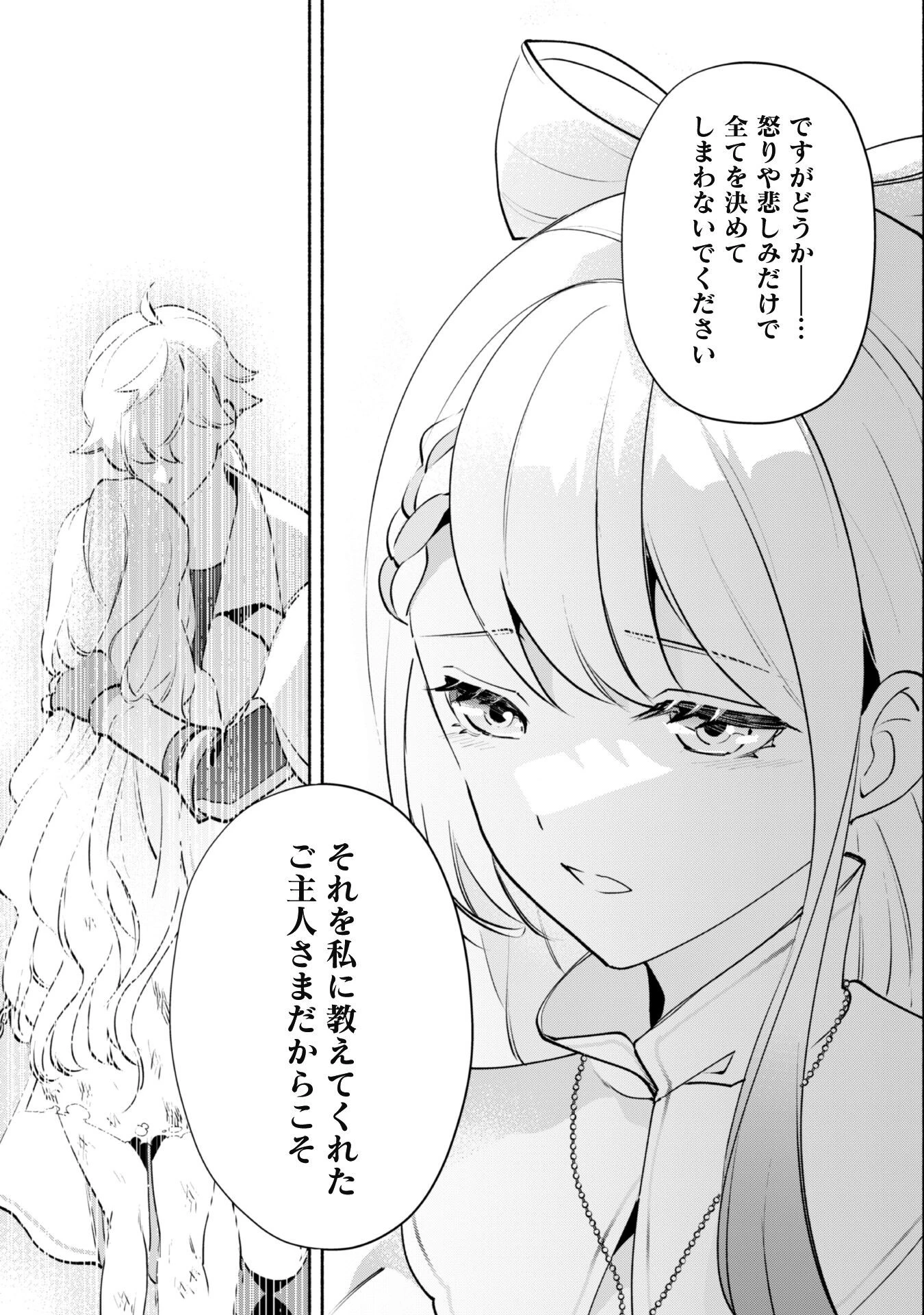 無能は不要と言われ『時計使い』の僕は職人ギルドから追い出されるも、ダンジョンの深部で真の力に覚醒する 第16話 - 24