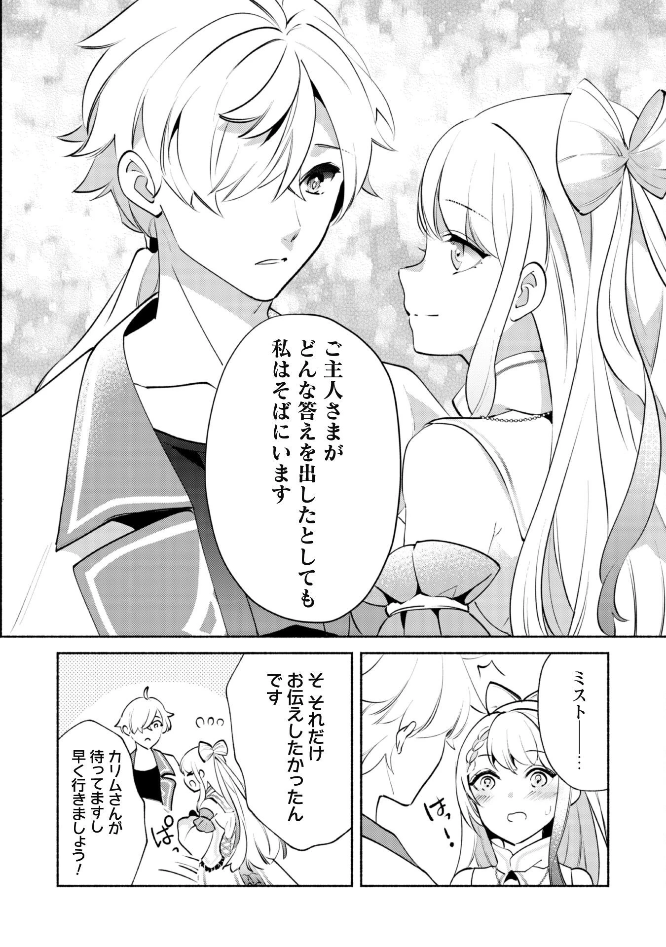 無能は不要と言われ『時計使い』の僕は職人ギルドから追い出されるも、ダンジョンの深部で真の力に覚醒する 第16話 - 25