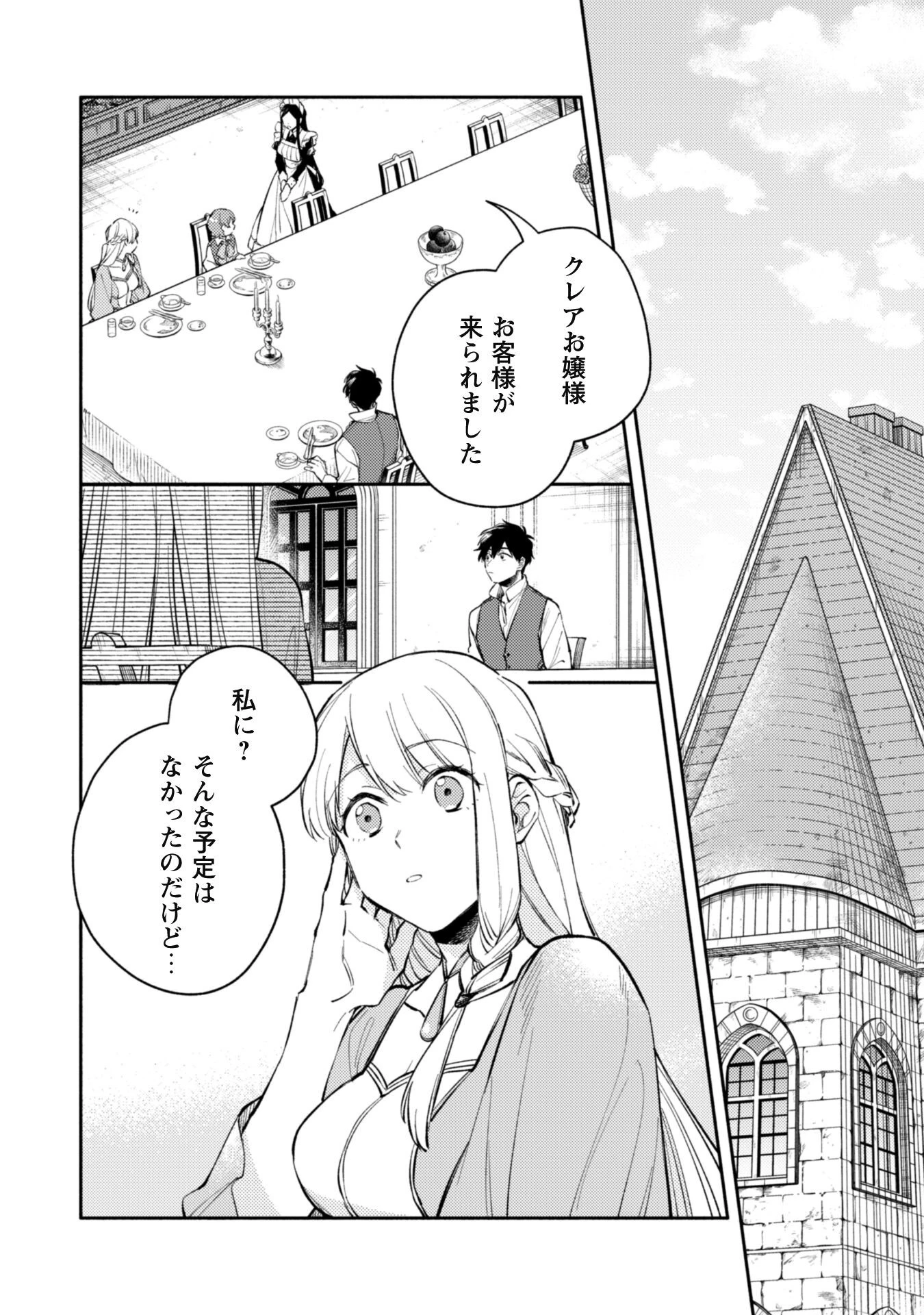 異世界転移したら愛犬が最強になりました~シルバーフェンリルと俺が異世界暮らしを始めたら~ 第35話 - 3