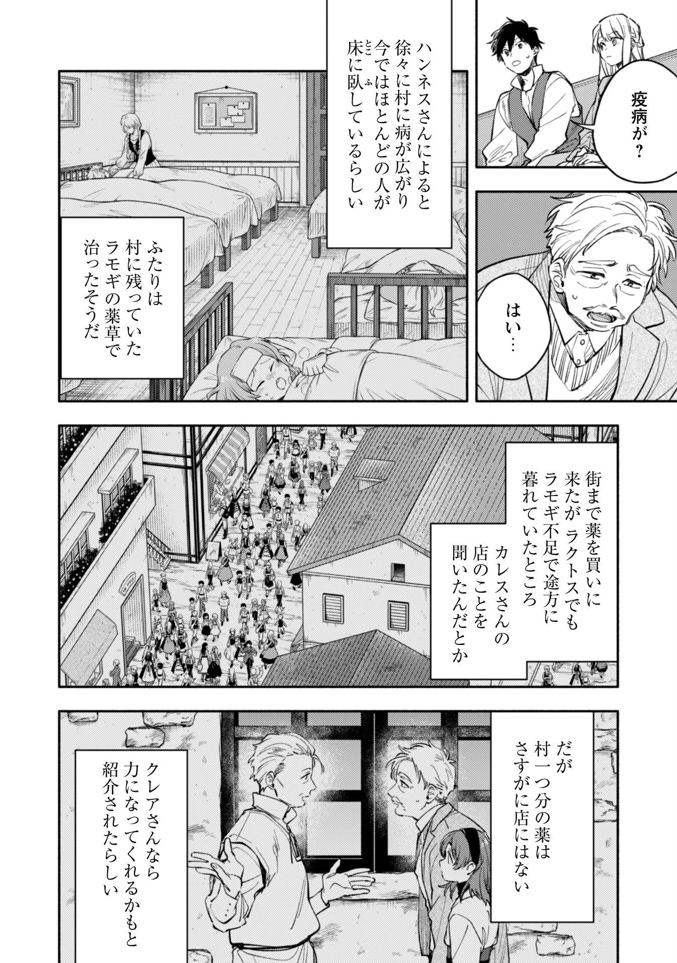 異世界転移したら愛犬が最強になりました~シルバーフェンリルと俺が異世界暮らしを始めたら~ 第35話 - 7