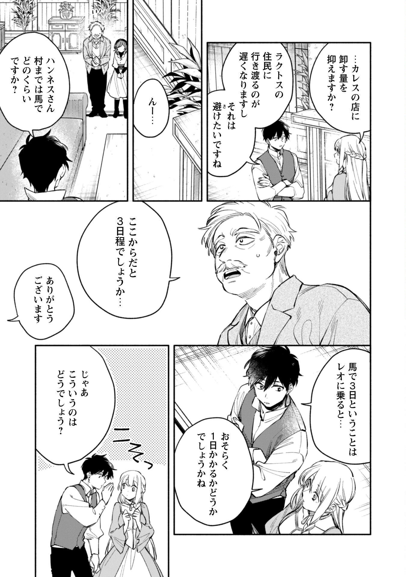 異世界転移したら愛犬が最強になりました~シルバーフェンリルと俺が異世界暮らしを始めたら~ 第35話 - 10