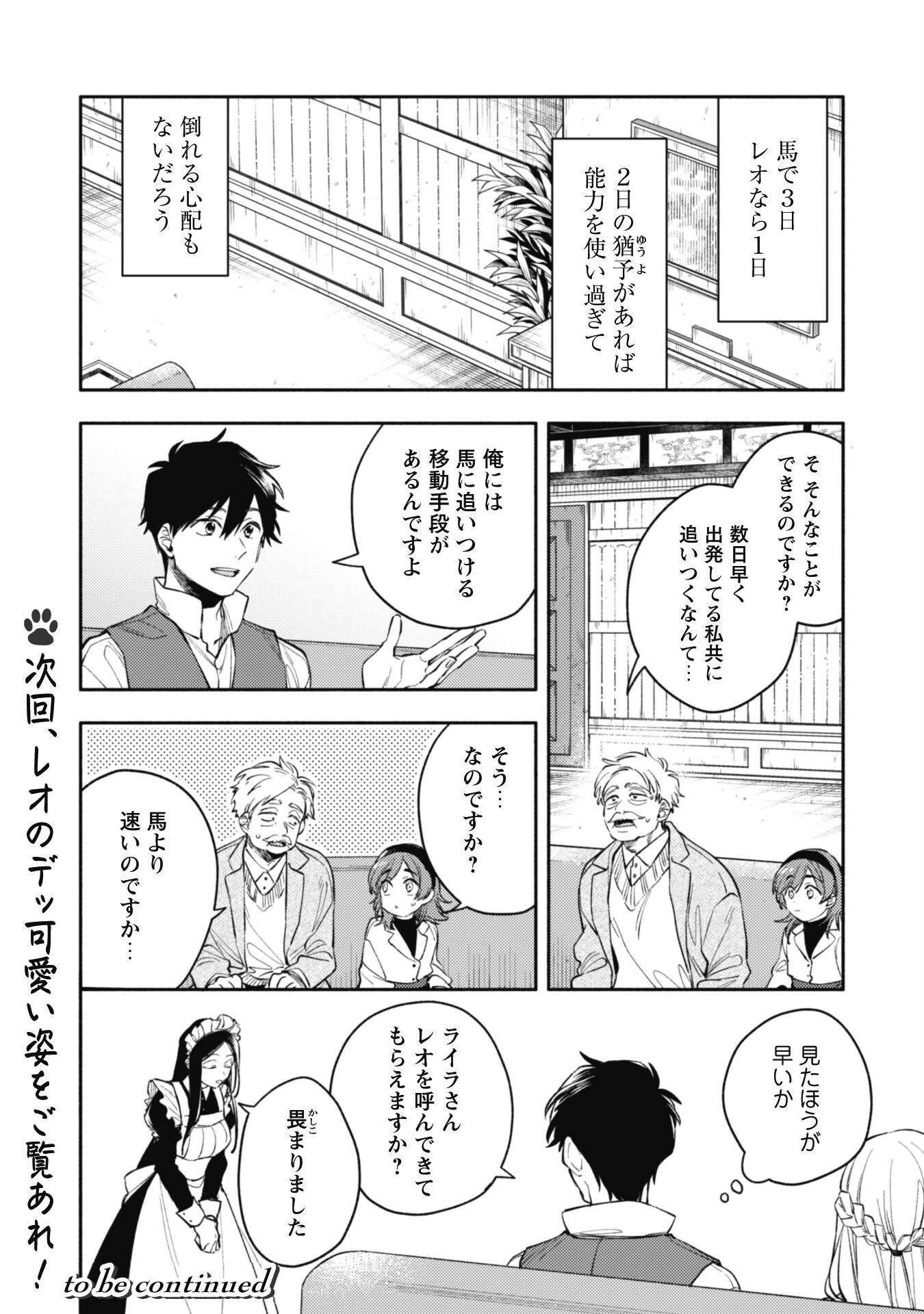 異世界転移したら愛犬が最強になりました~シルバーフェンリルと俺が異世界暮らしを始めたら~ 第35話 - 13