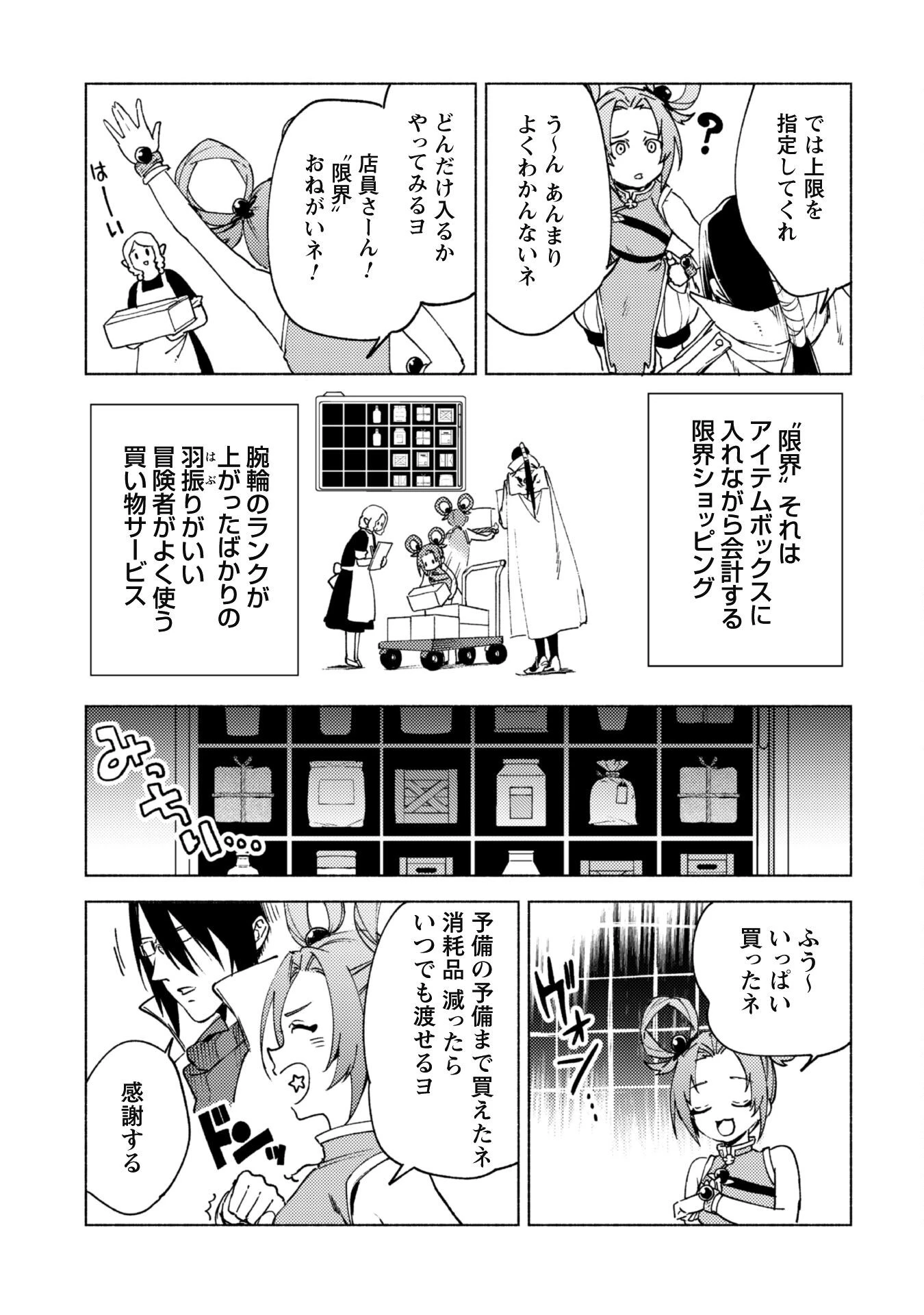賢者の弟子を名乗る賢者 第81話 - 4