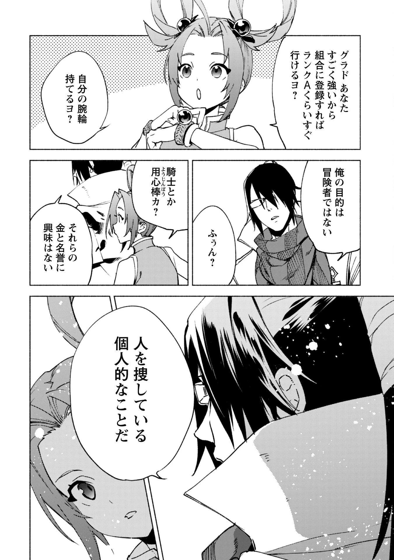 賢者の弟子を名乗る賢者 第81話 - 5
