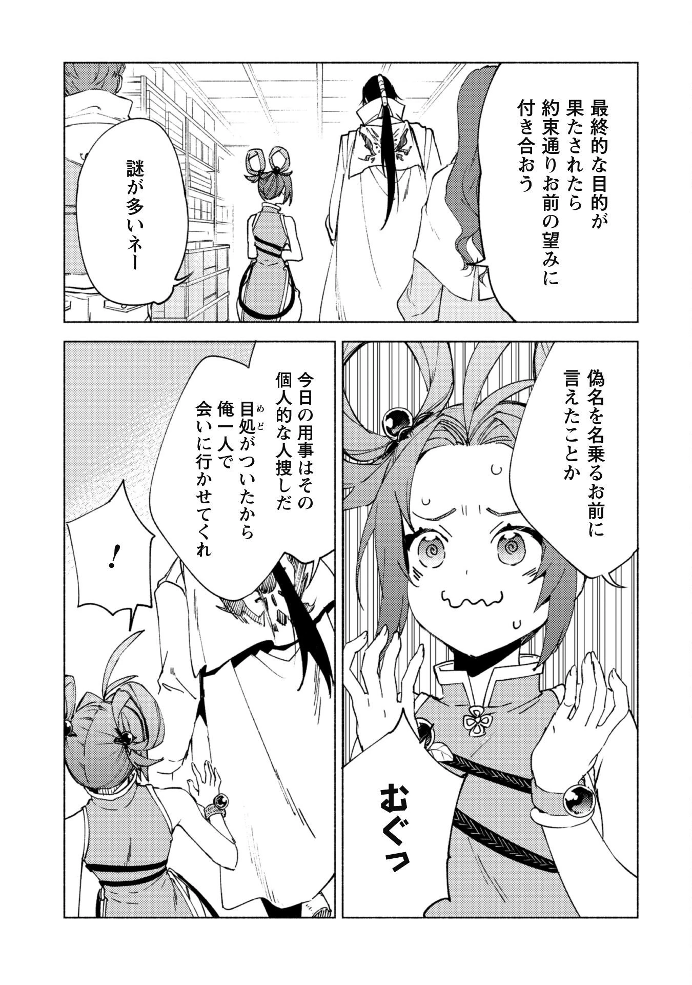 賢者の弟子を名乗る賢者 第81話 - 6