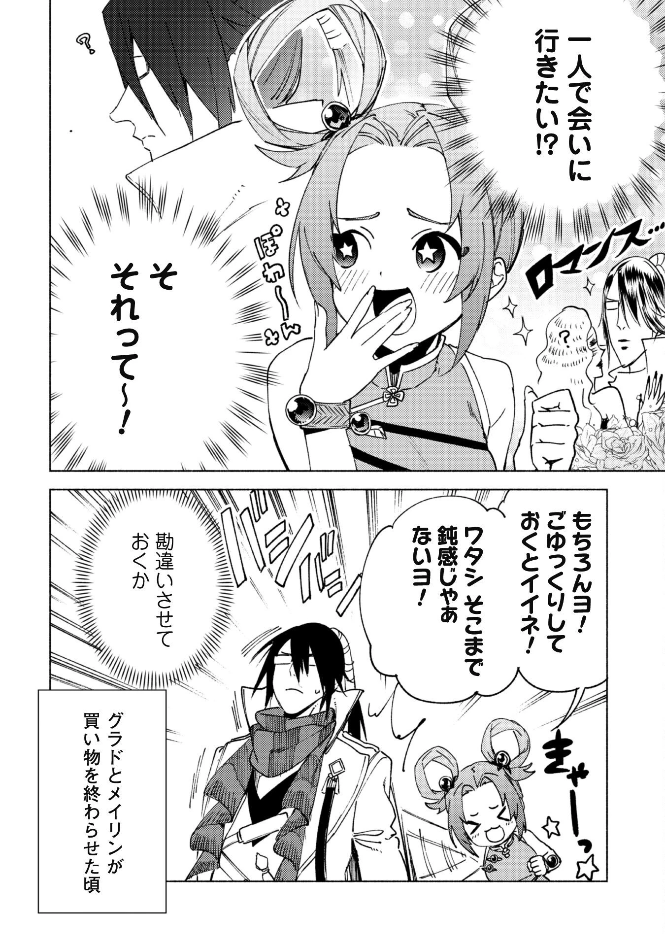 賢者の弟子を名乗る賢者 第81話 - 7