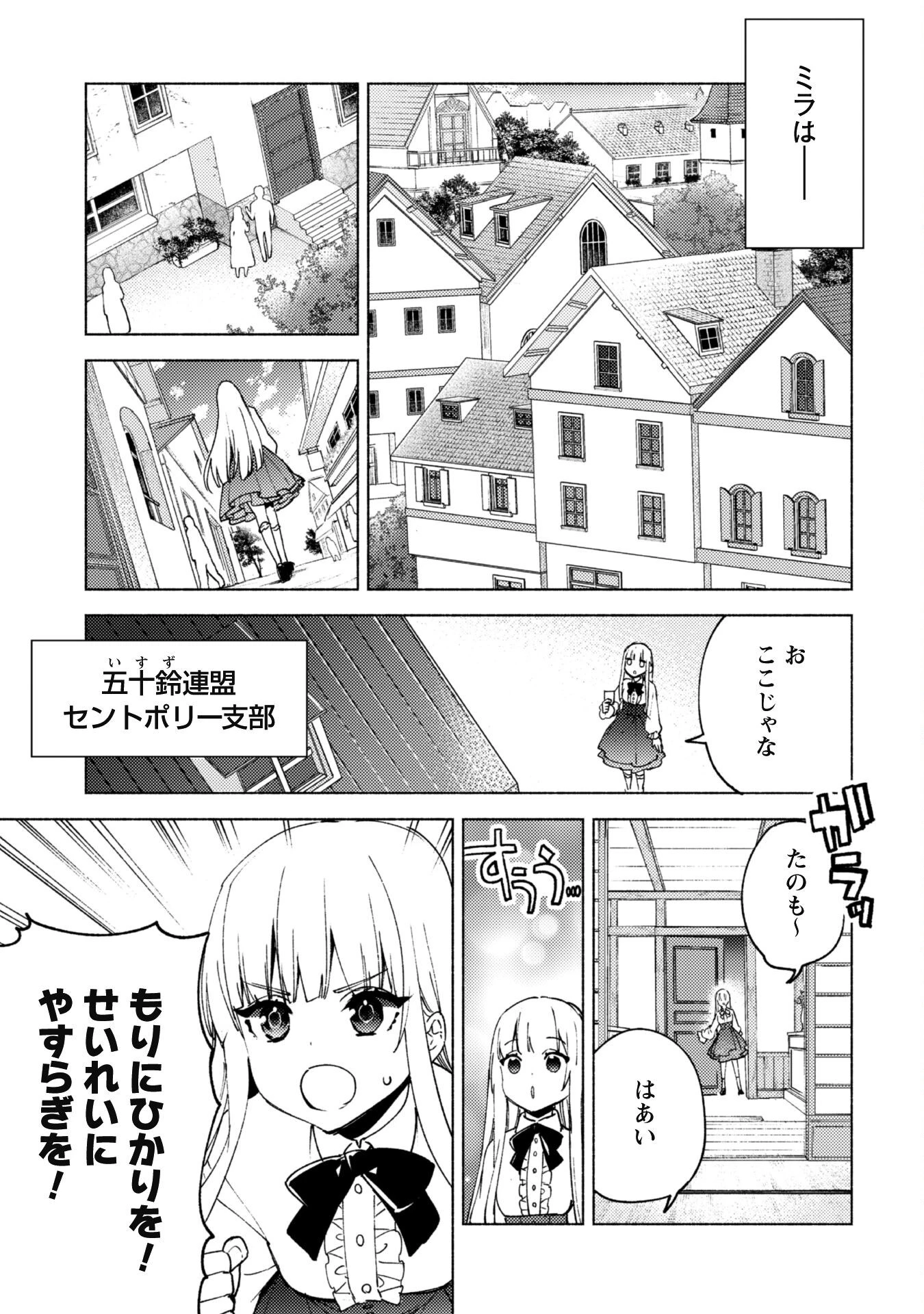 賢者の弟子を名乗る賢者 第81話 - 8