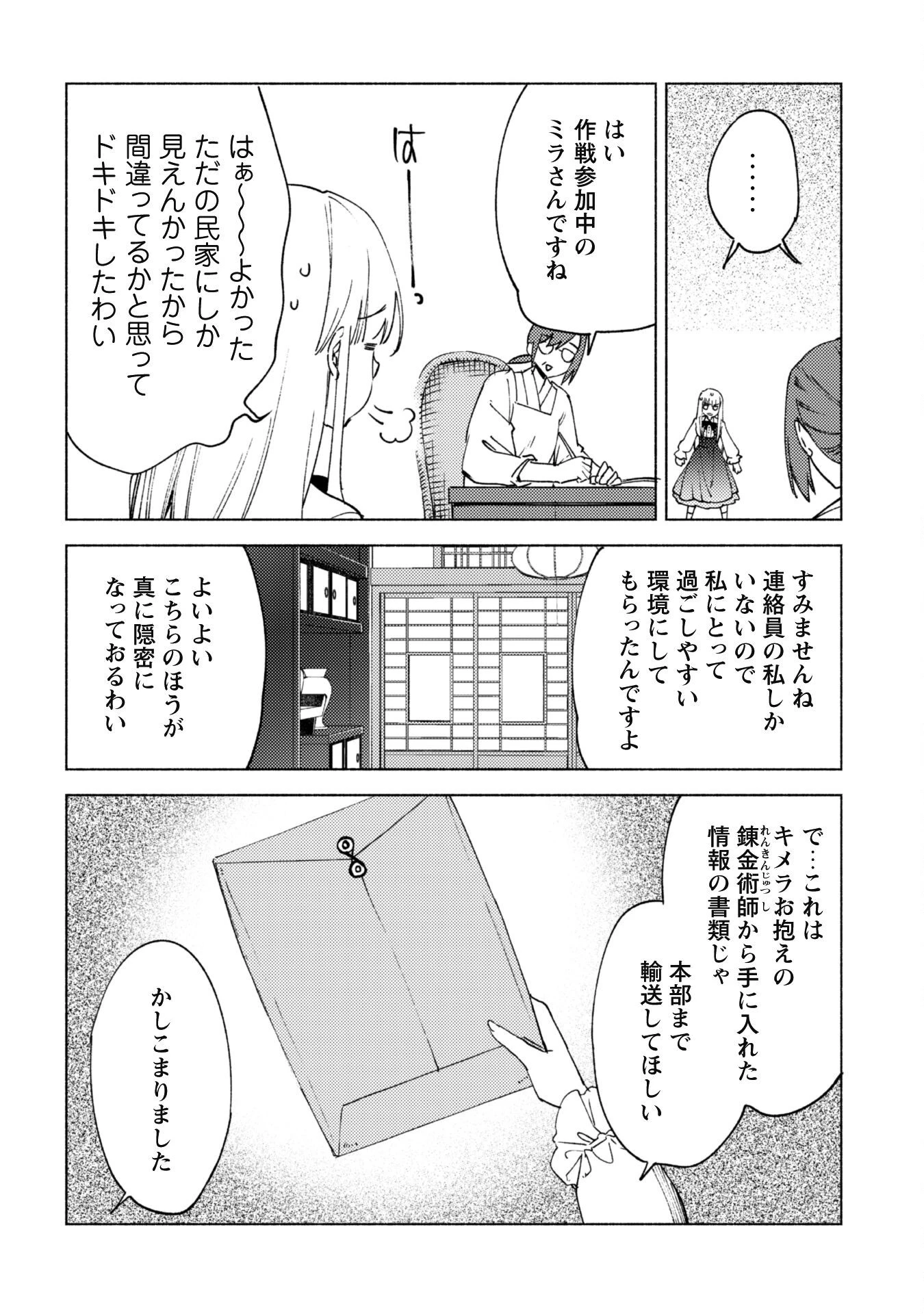 賢者の弟子を名乗る賢者 第81話 - 9