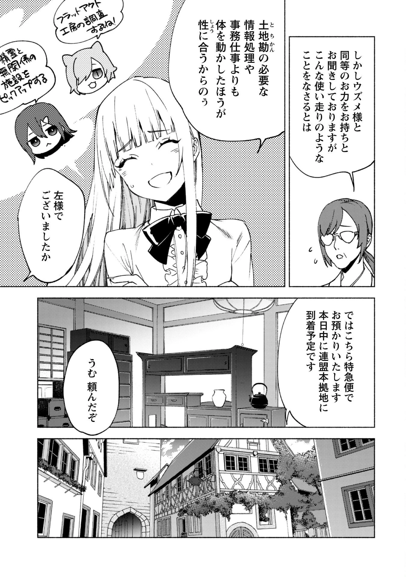 賢者の弟子を名乗る賢者 第81話 - 10