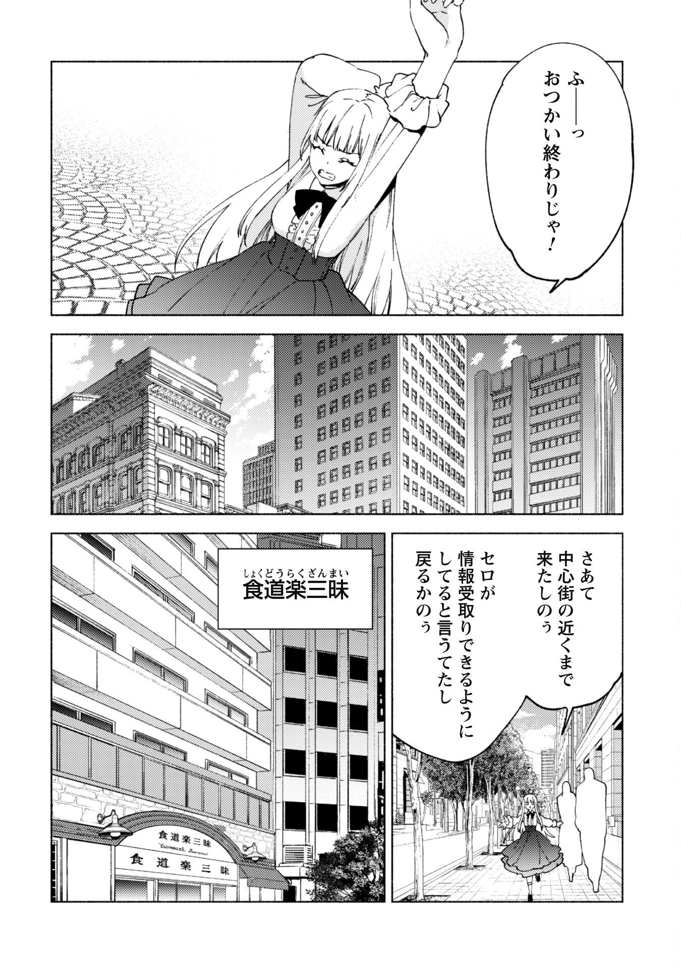 賢者の弟子を名乗る賢者 第81話 - 11