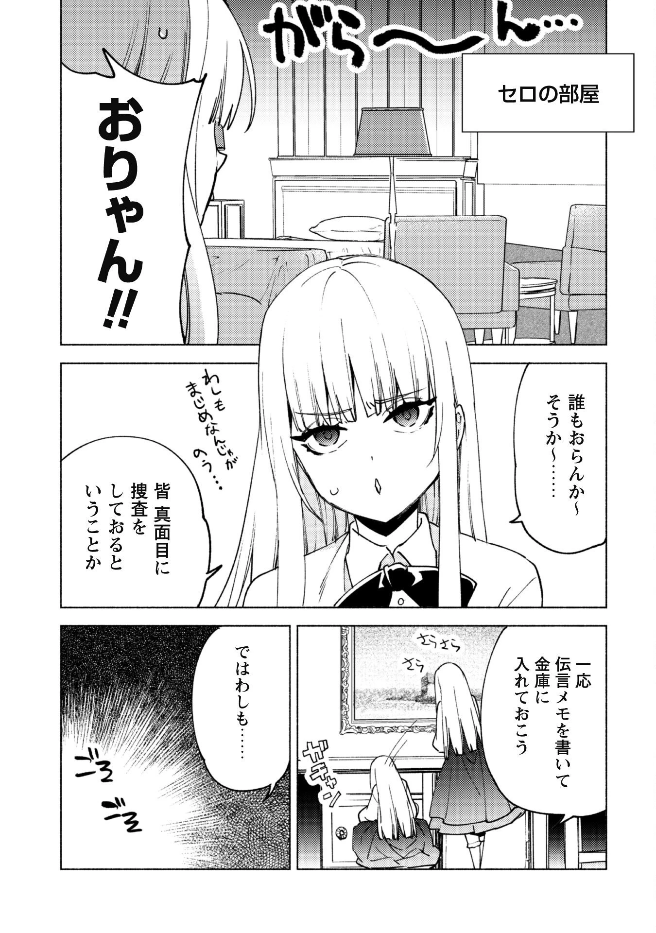 賢者の弟子を名乗る賢者 第81話 - 12