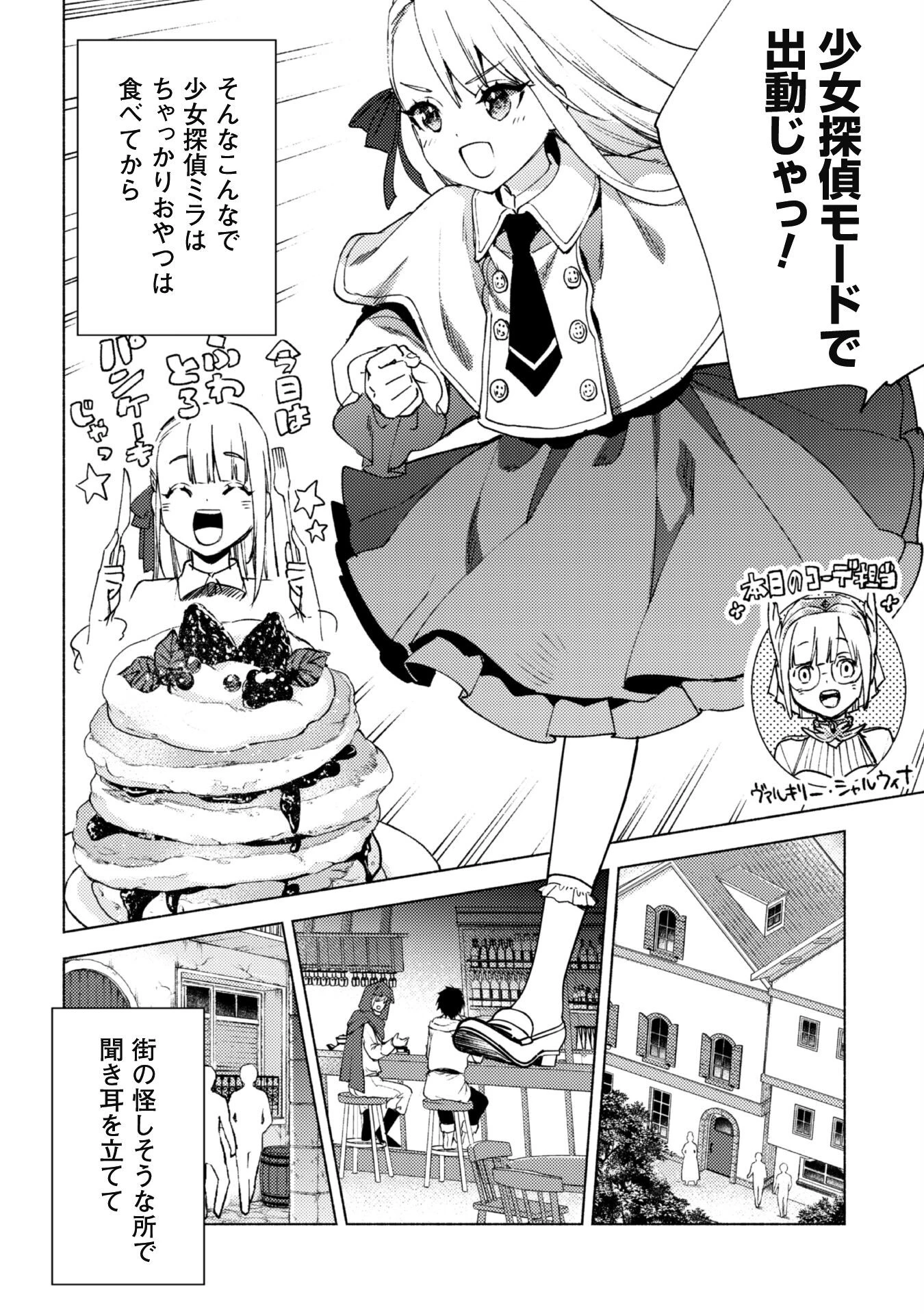 賢者の弟子を名乗る賢者 第81話 - 13