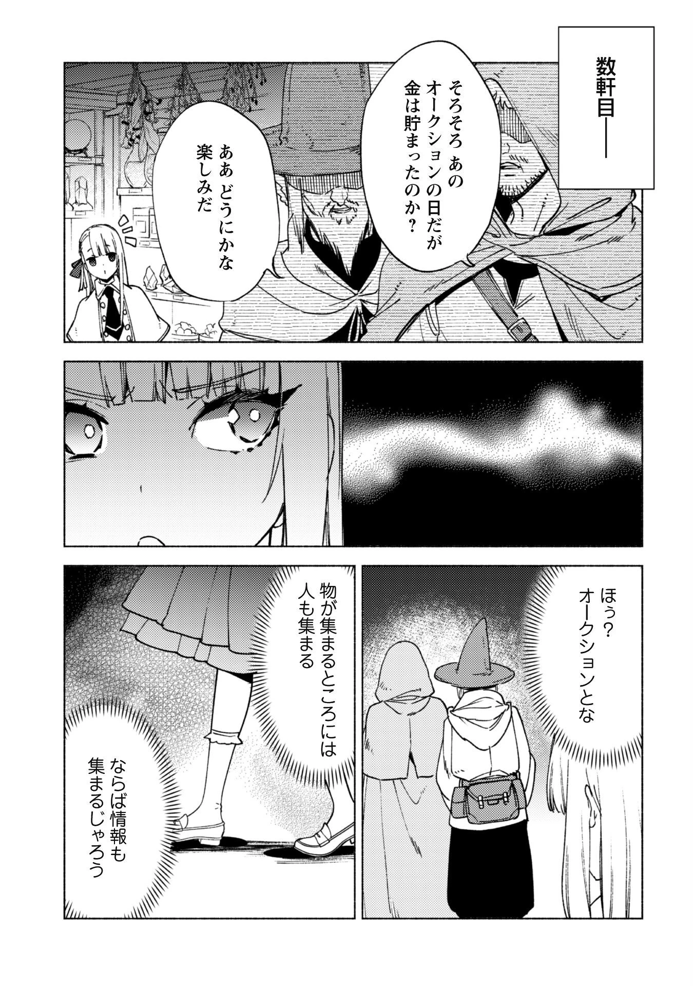 賢者の弟子を名乗る賢者 第81話 - 14