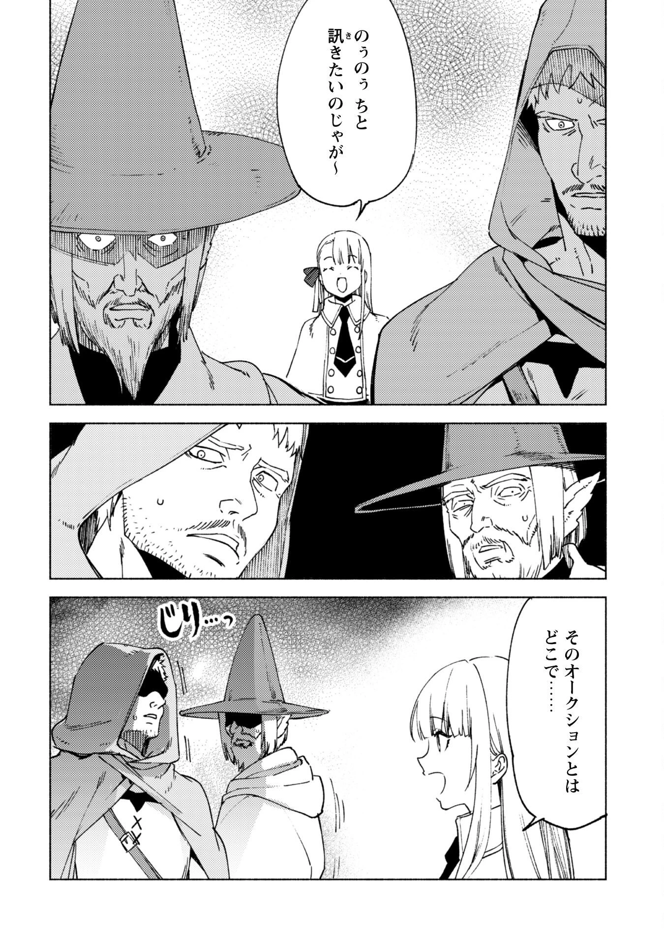 賢者の弟子を名乗る賢者 第81話 - 15
