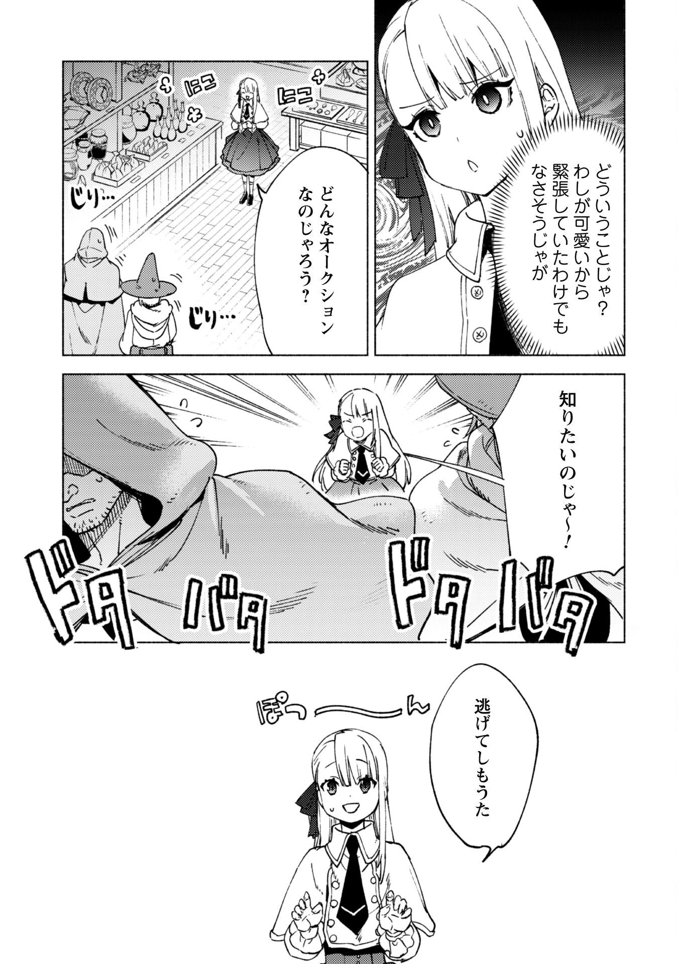 賢者の弟子を名乗る賢者 第81話 - 16