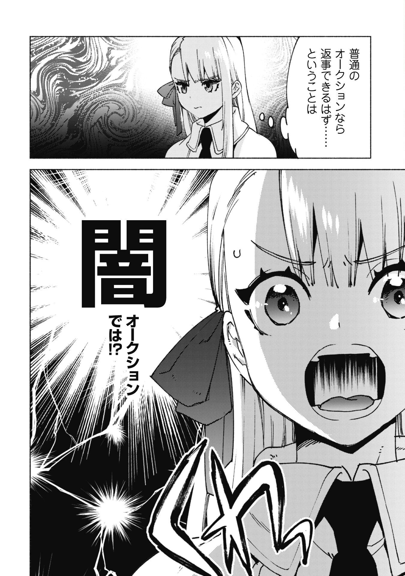 賢者の弟子を名乗る賢者 第81話 - 17