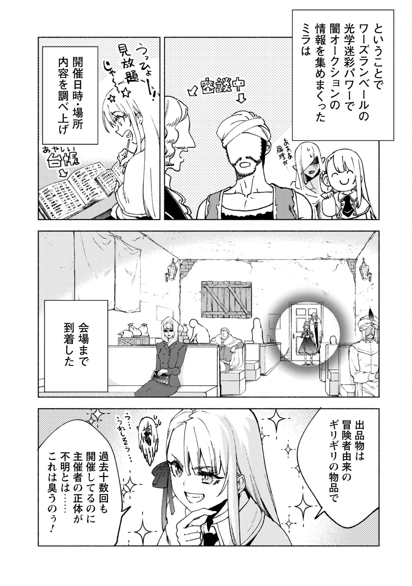 賢者の弟子を名乗る賢者 第81話 - 18