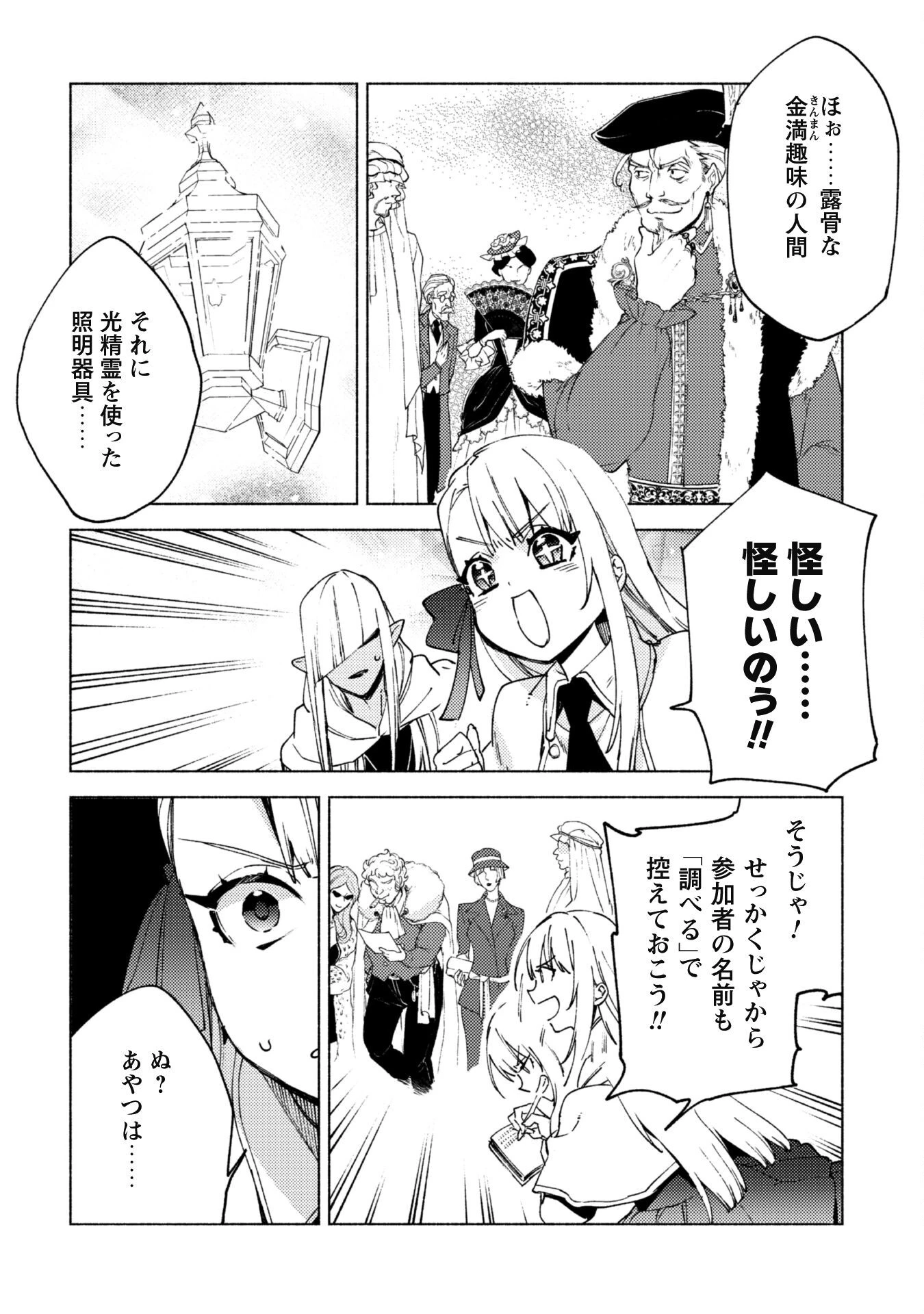 賢者の弟子を名乗る賢者 第81話 - 19