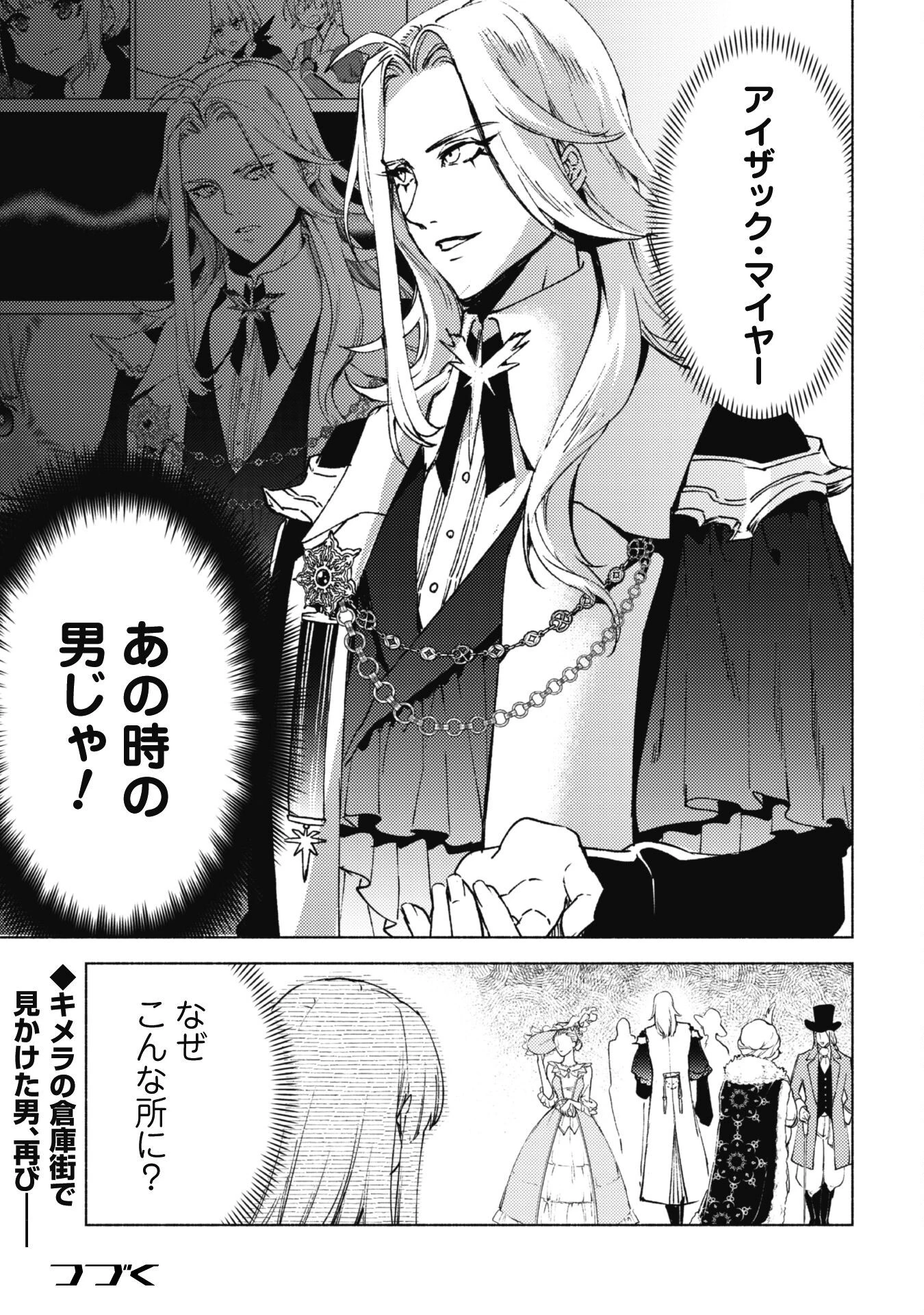 賢者の弟子を名乗る賢者 第81話 - 20