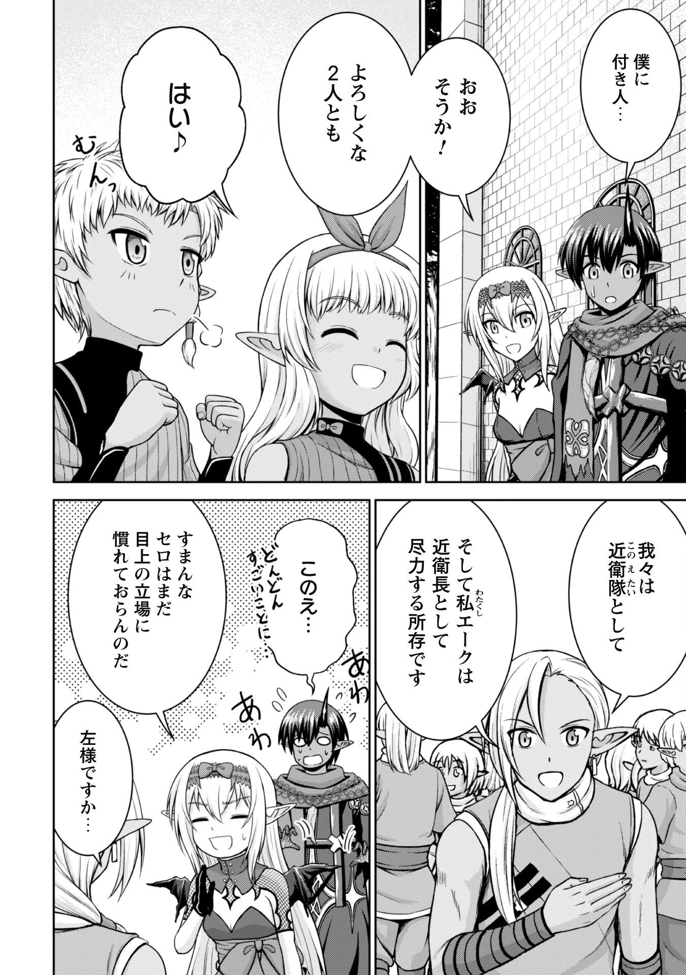 魔王スローライフを満喫する 勇者から「攻略無理」と言われたけど、そこはダンジョンじゃない。トマト畑だ 第8話 - 3