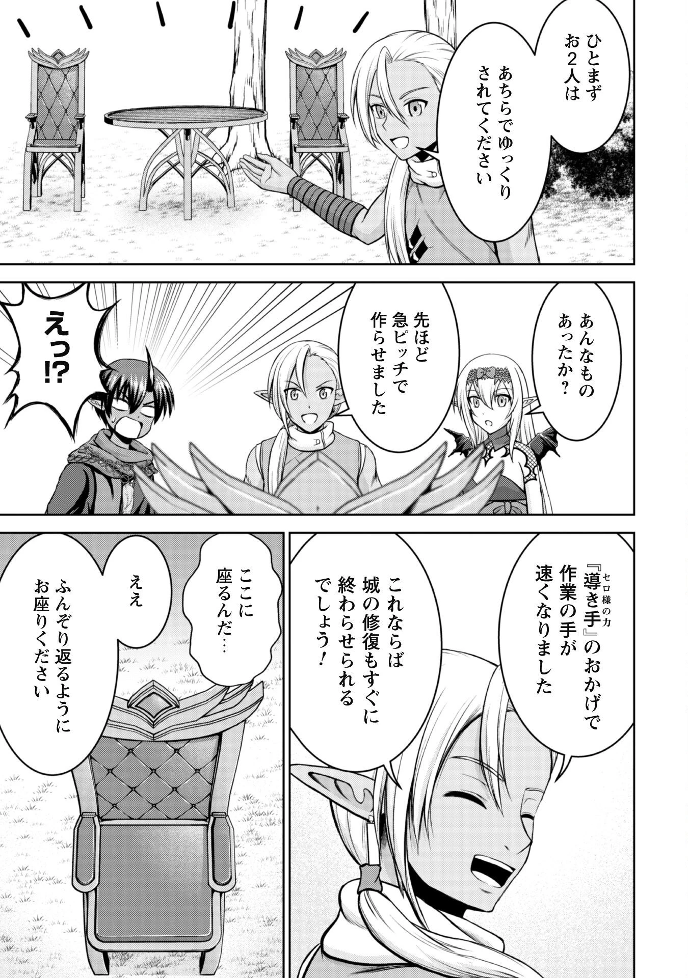 魔王スローライフを満喫する 勇者から「攻略無理」と言われたけど、そこはダンジョンじゃない。トマト畑だ 第8話 - 4