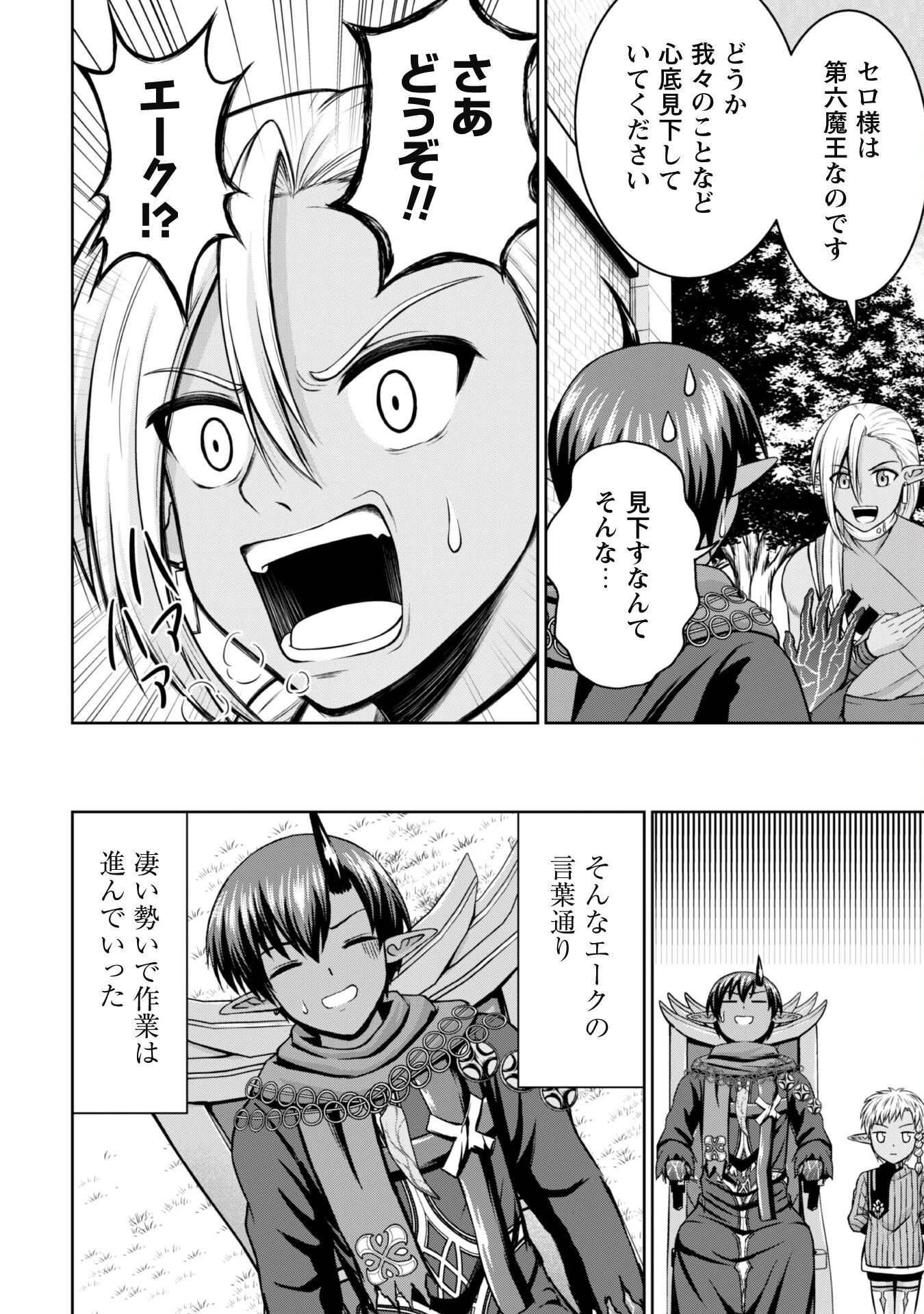 魔王スローライフを満喫する 勇者から「攻略無理」と言われたけど、そこはダンジョンじゃない。トマト畑だ 第8話 - 5