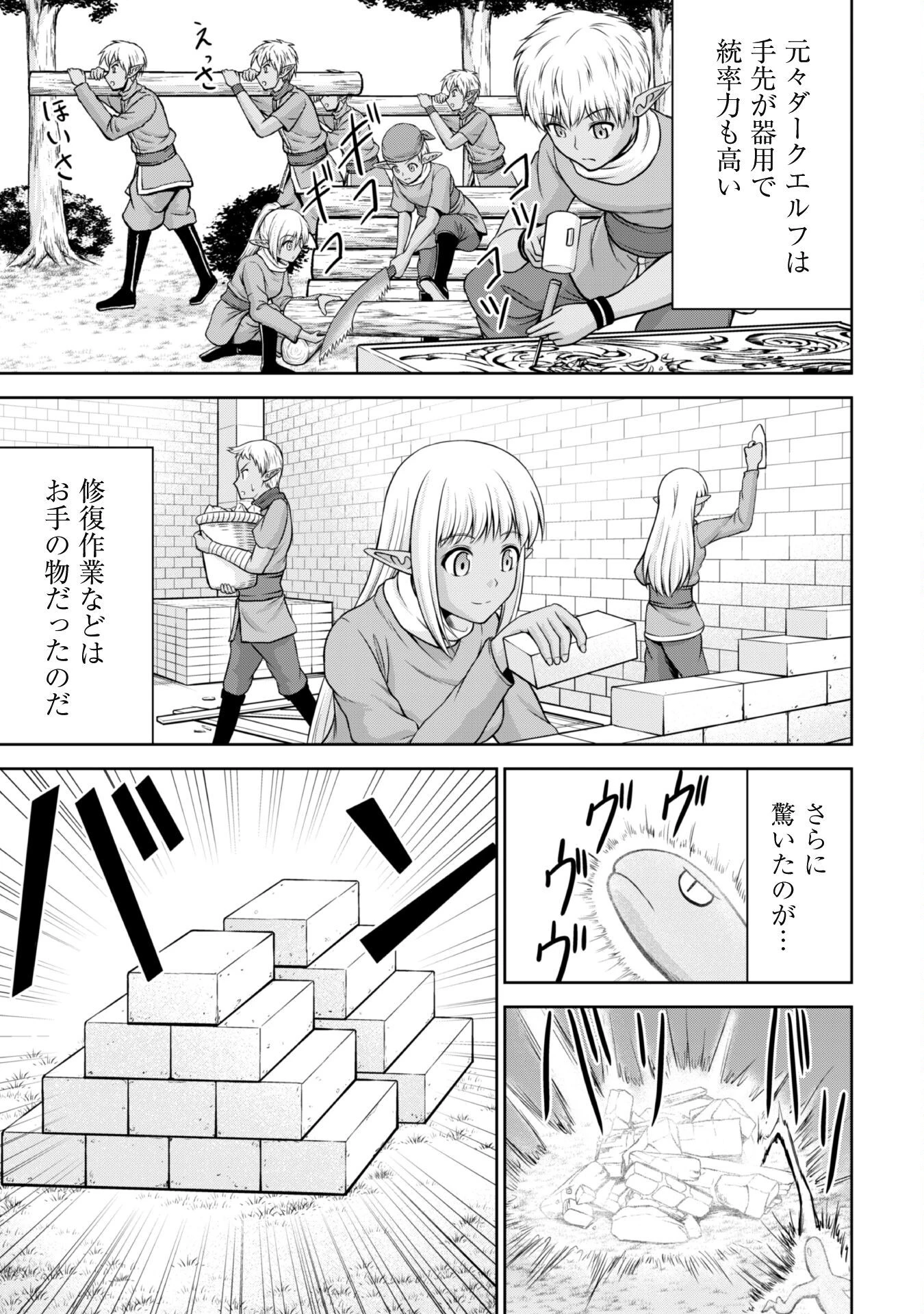 魔王スローライフを満喫する 勇者から「攻略無理」と言われたけど、そこはダンジョンじゃない。トマト畑だ 第8話 - 6