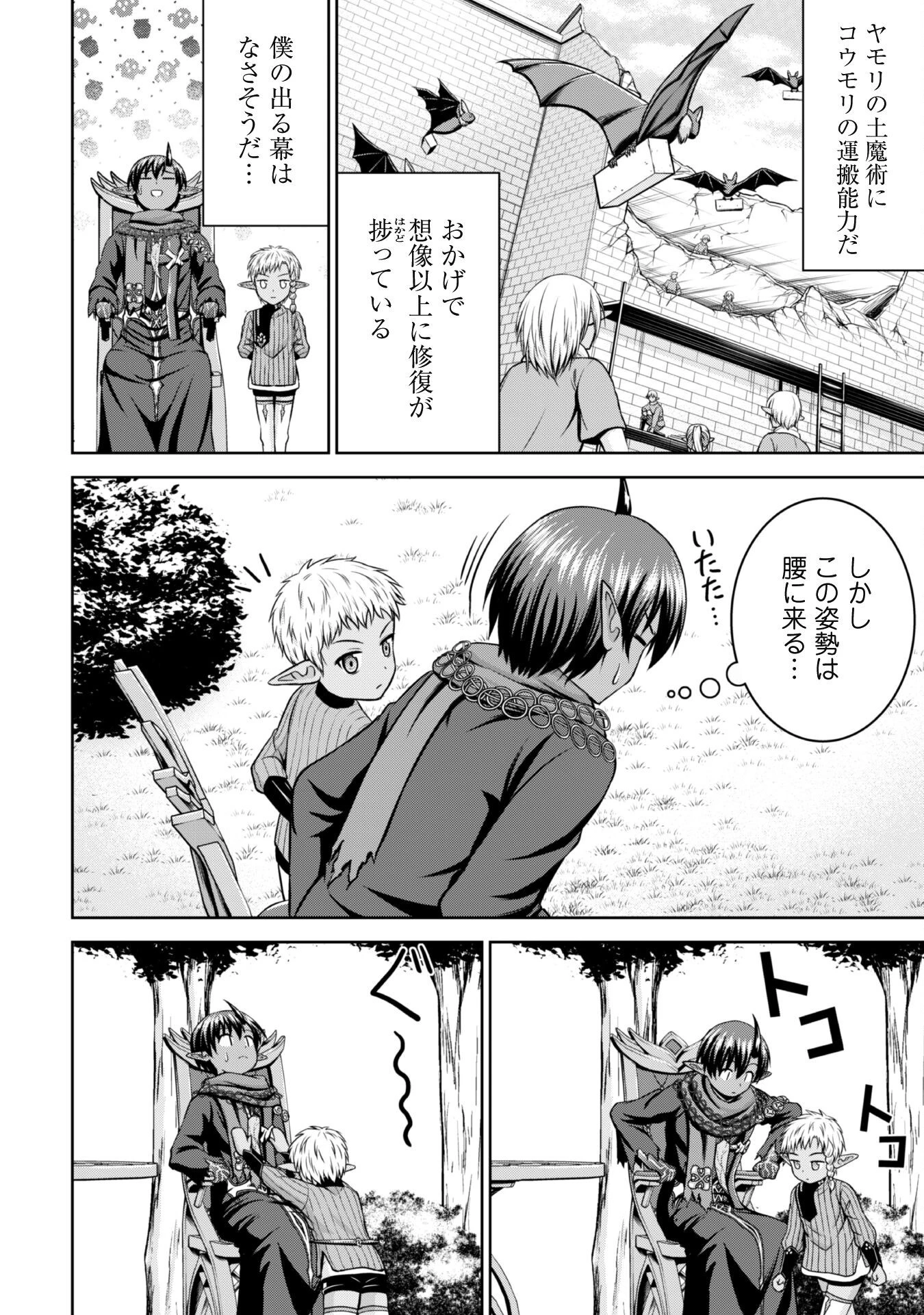 魔王スローライフを満喫する 勇者から「攻略無理」と言われたけど、そこはダンジョンじゃない。トマト畑だ 第8話 - 7