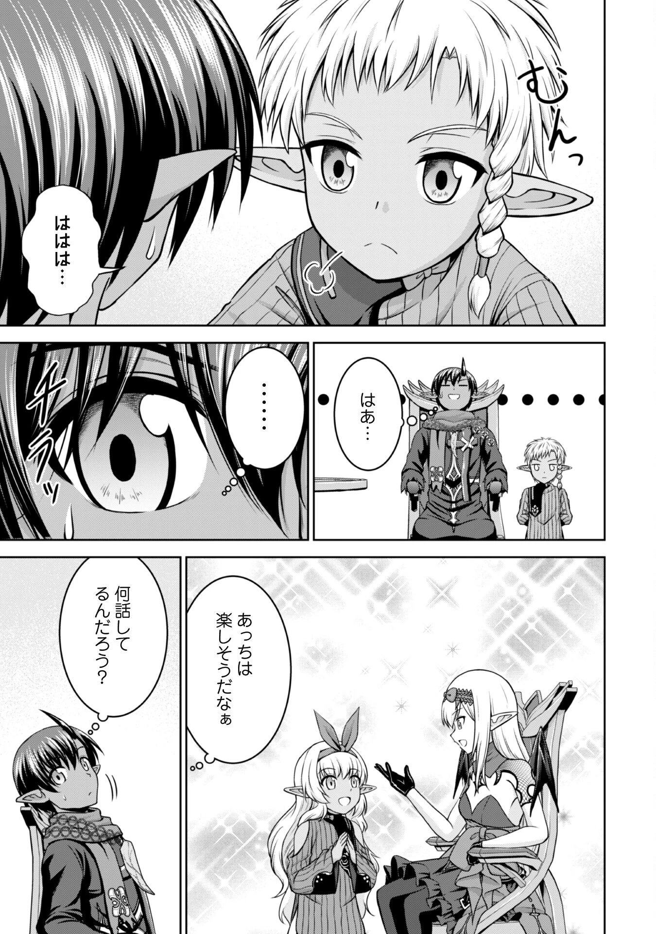 魔王スローライフを満喫する 勇者から「攻略無理」と言われたけど、そこはダンジョンじゃない。トマト畑だ 第8話 - 8