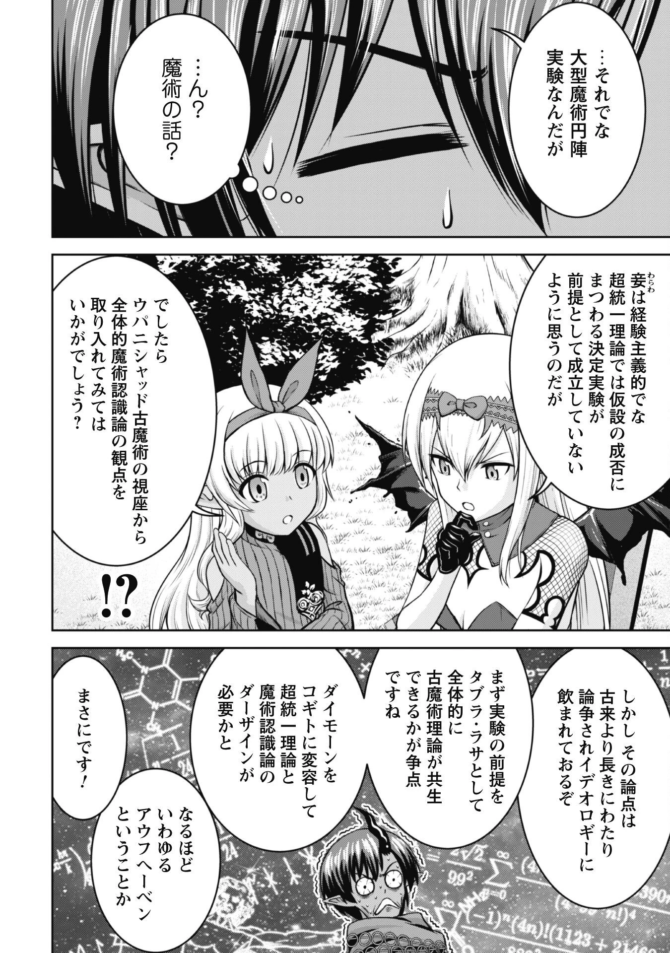 魔王スローライフを満喫する 勇者から「攻略無理」と言われたけど、そこはダンジョンじゃない。トマト畑だ 第8話 - 9