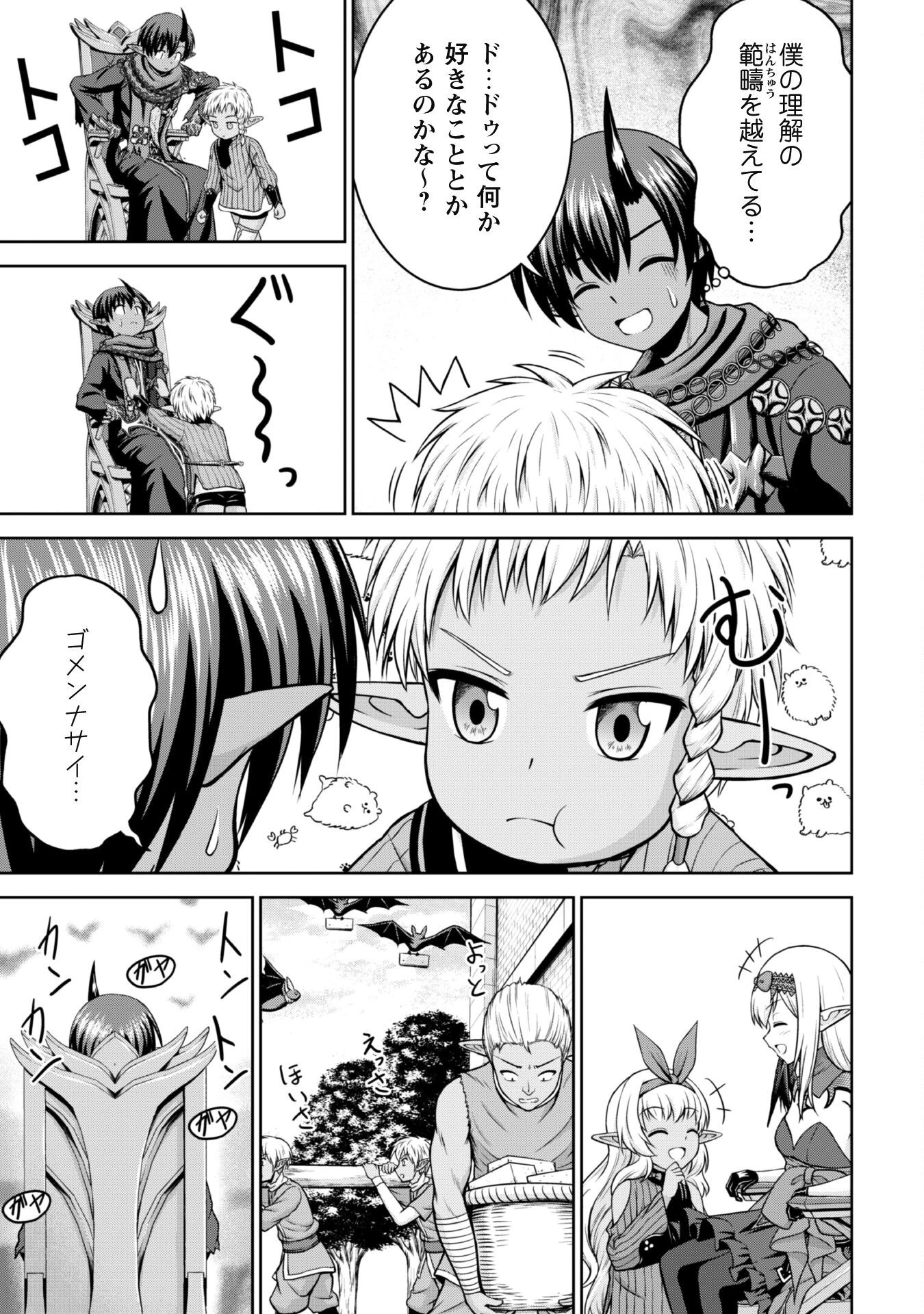 魔王スローライフを満喫する 勇者から「攻略無理」と言われたけど、そこはダンジョンじゃない。トマト畑だ 第8話 - 10