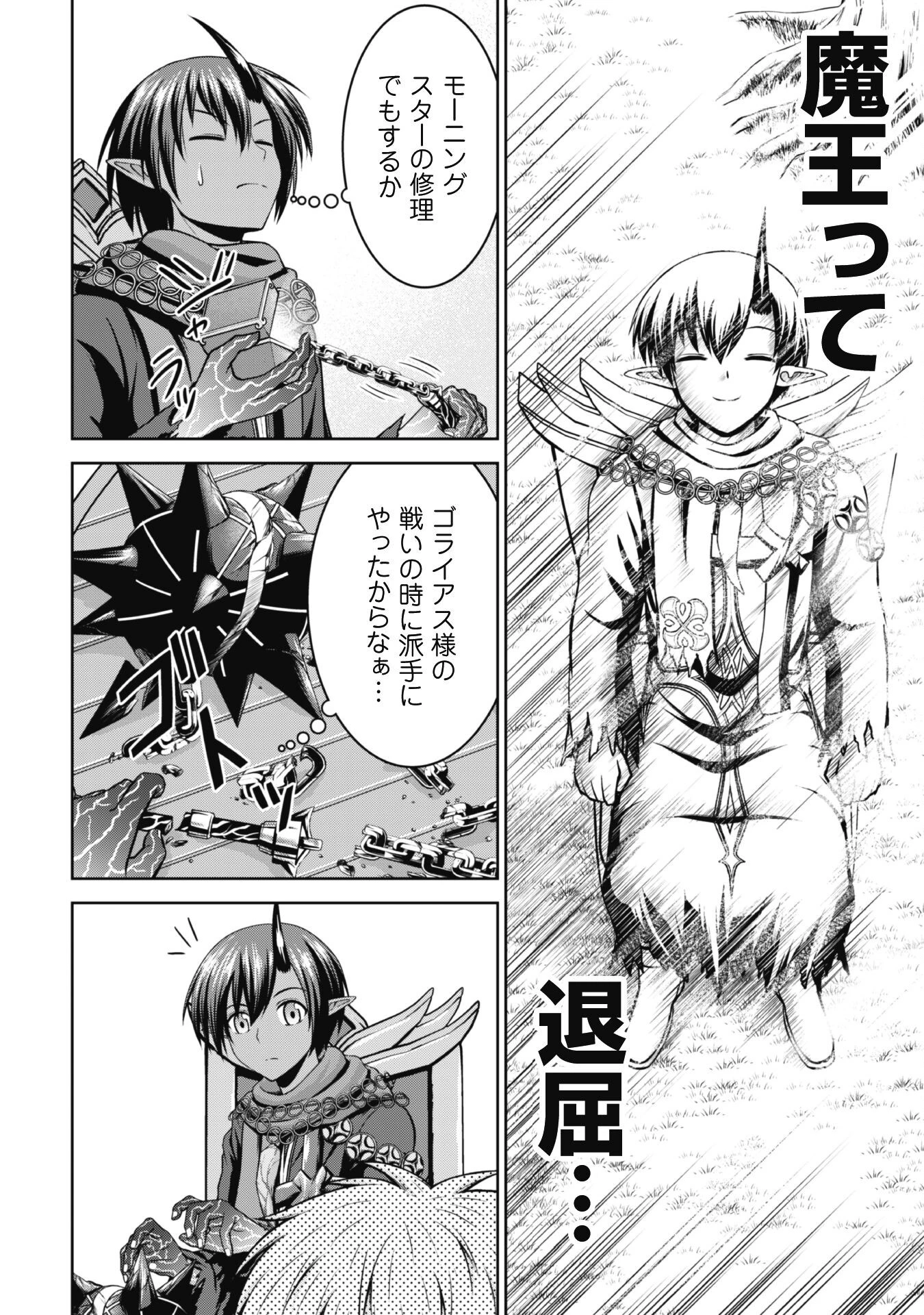 魔王スローライフを満喫する 勇者から「攻略無理」と言われたけど、そこはダンジョンじゃない。トマト畑だ 第8話 - 11