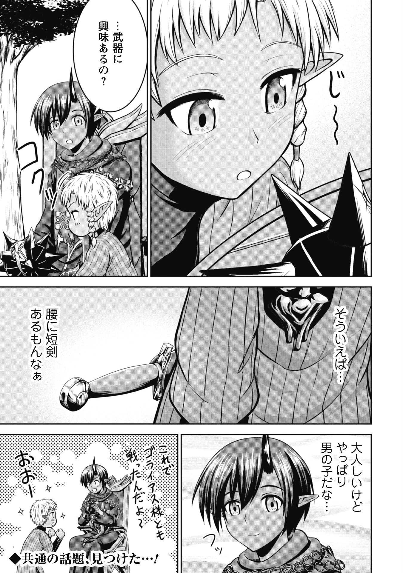 魔王スローライフを満喫する 勇者から「攻略無理」と言われたけど、そこはダンジョンじゃない。トマト畑だ 第8話 - 12