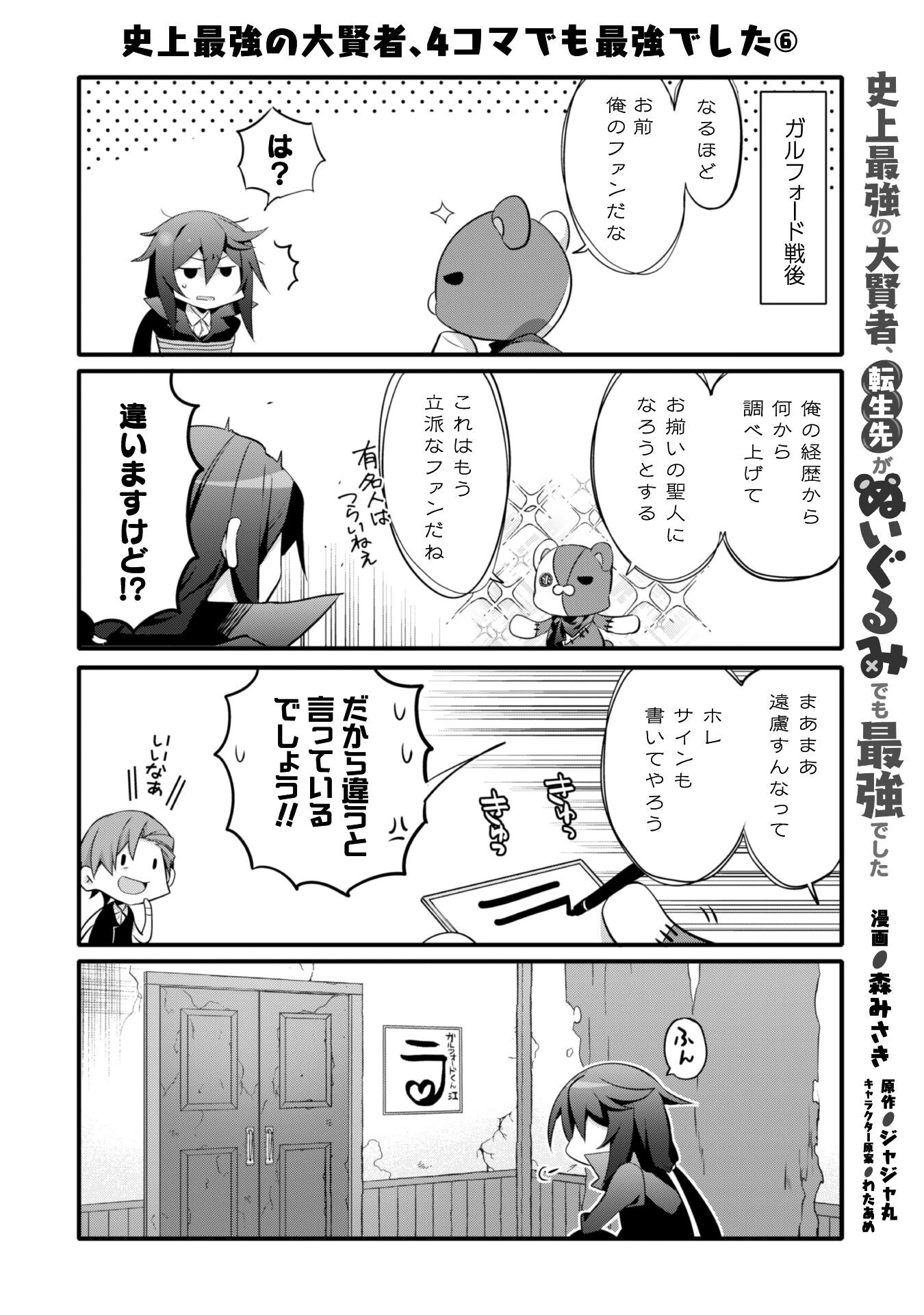 史上最強の大賢者、転生先がぬいぐるみでも最強でした 第18.5話 - 2