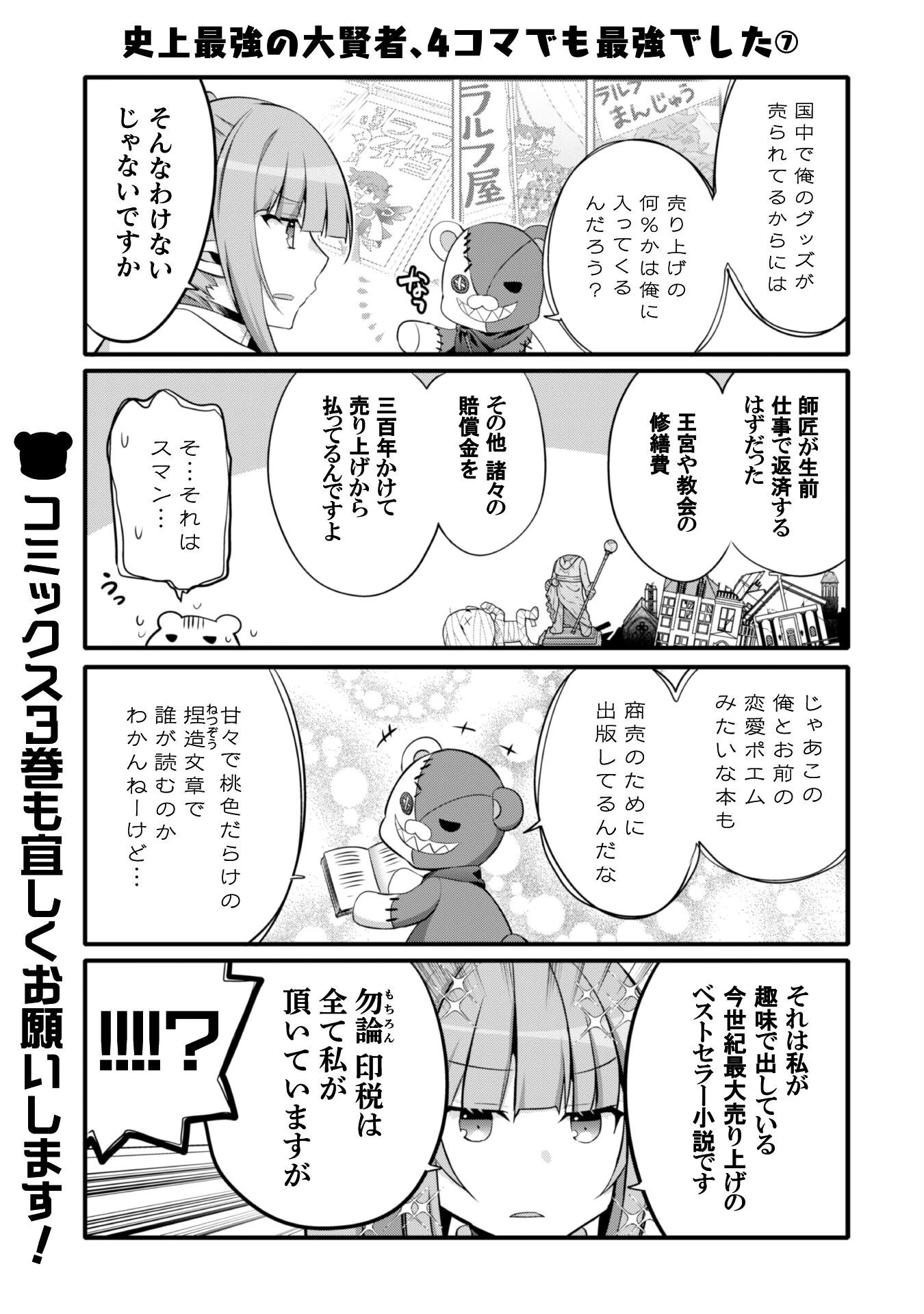 史上最強の大賢者、転生先がぬいぐるみでも最強でした 第18.5話 - 3