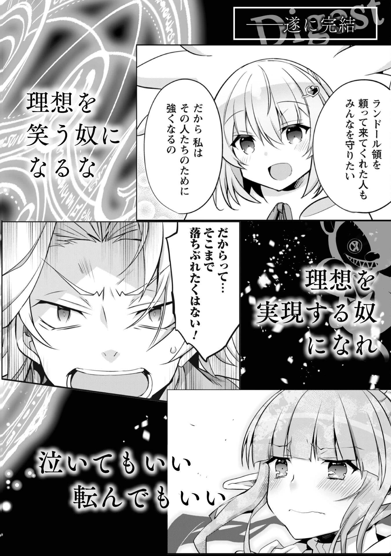 史上最強の大賢者、転生先がぬいぐるみでも最強でした 第18.5話 - 4